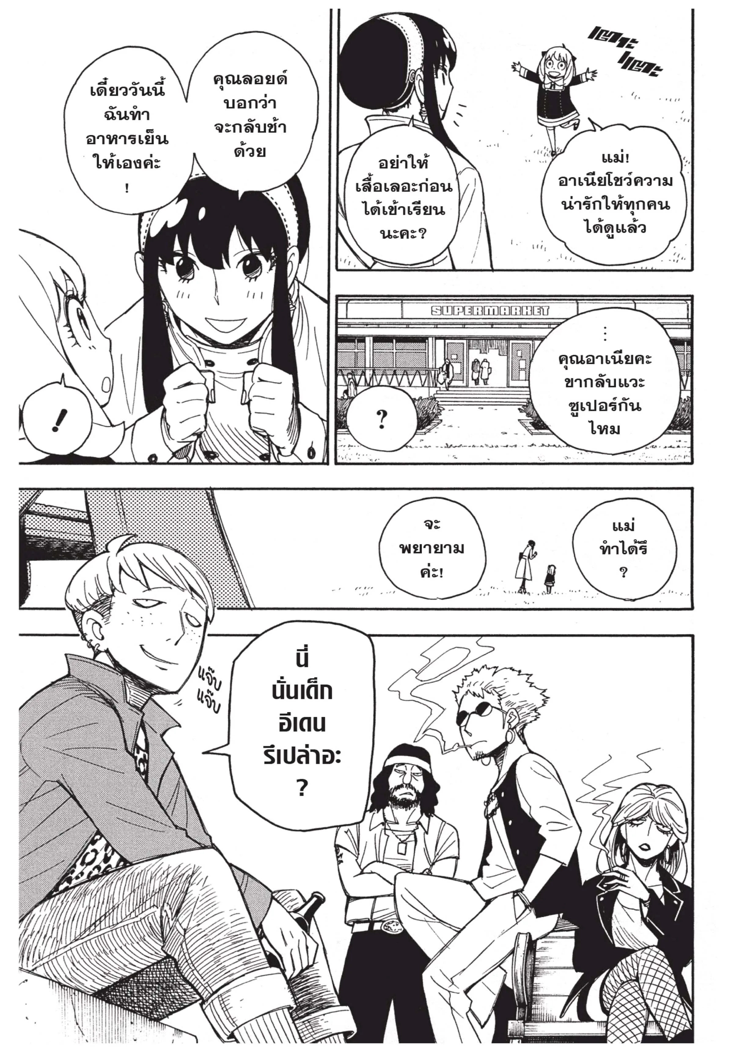 Spy X Family ตอนที่ 7 หน้า 17