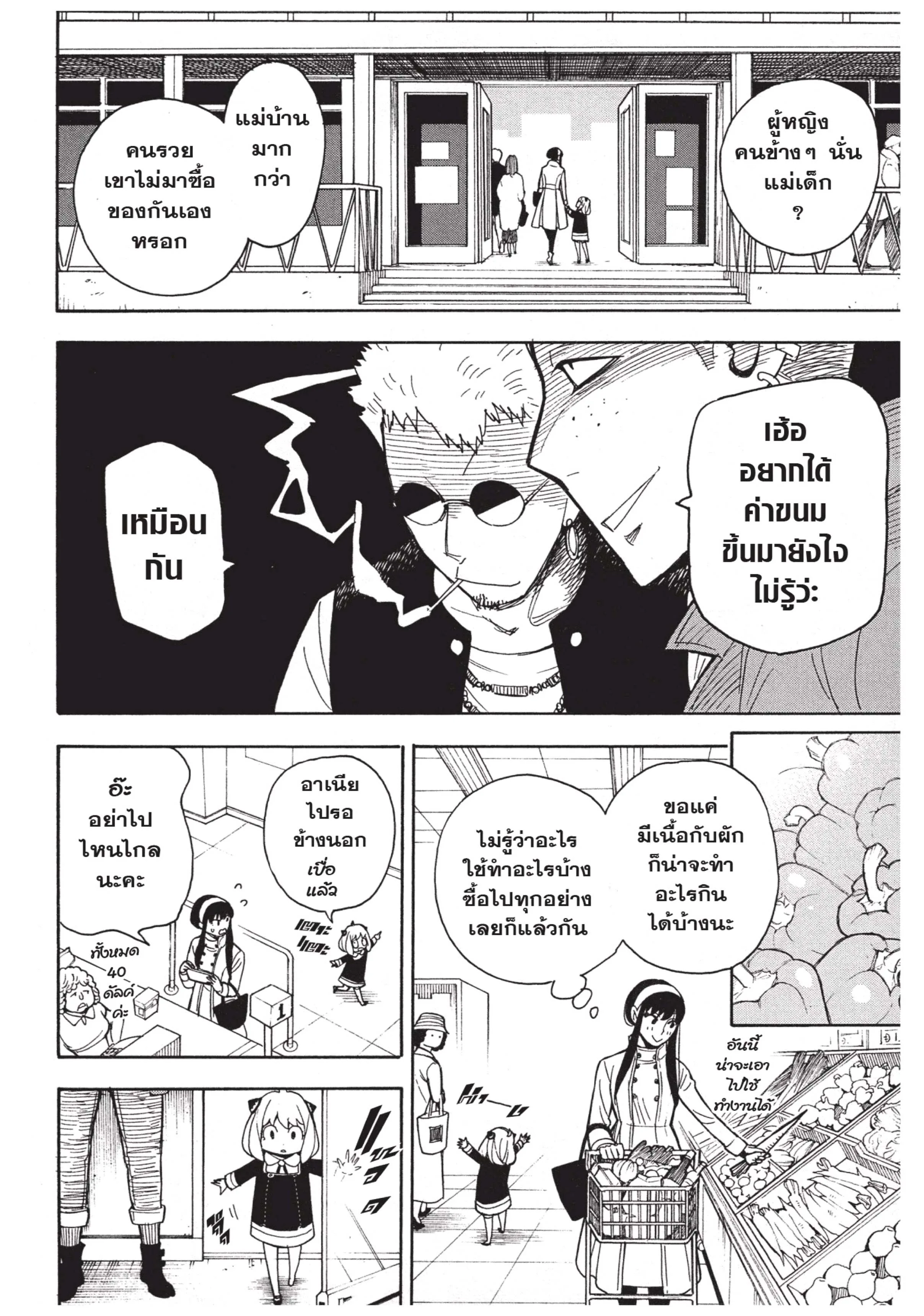 Spy X Family ตอนที่ 7 หน้า 18
