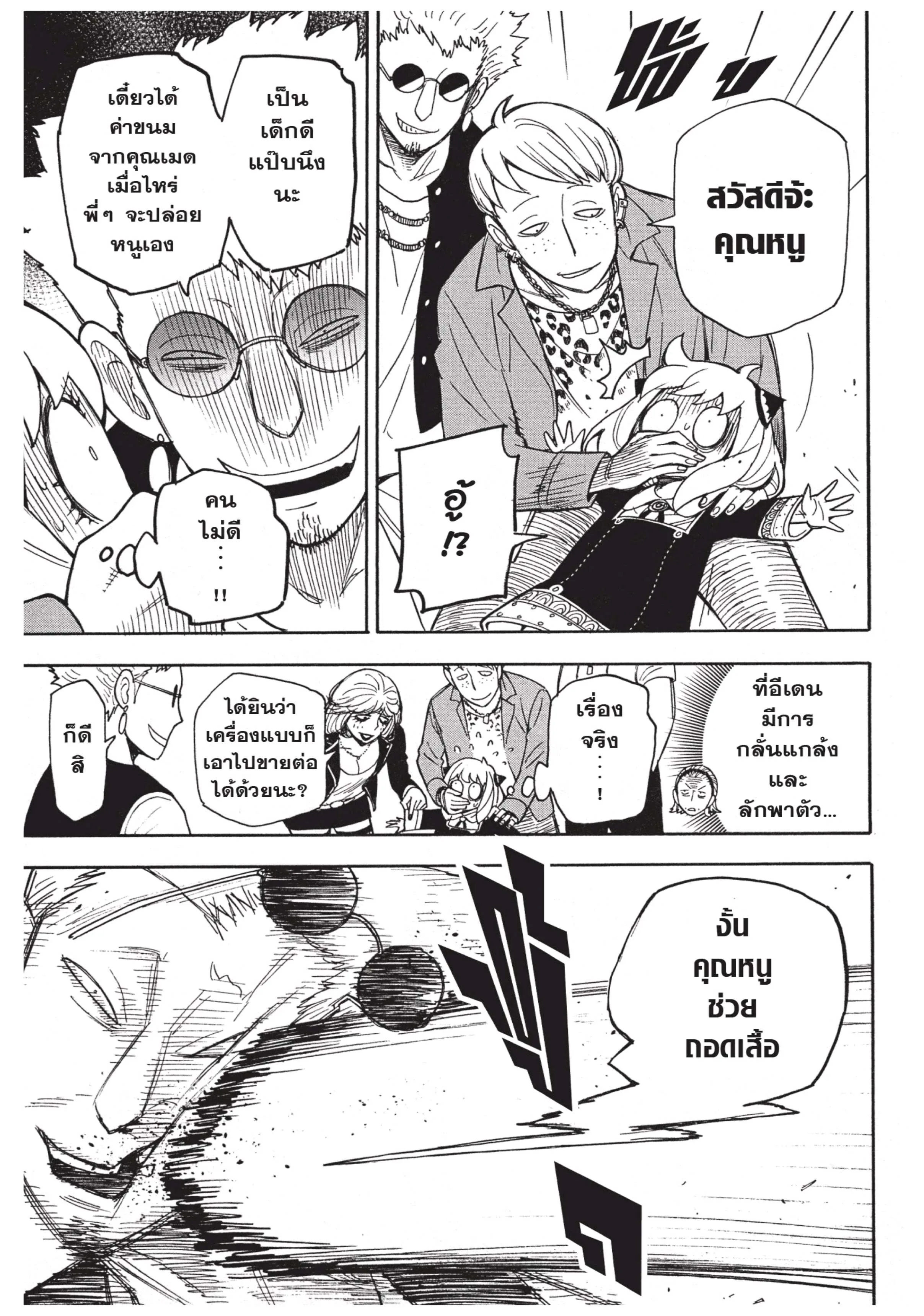 Spy X Family ตอนที่ 7 หน้า 19