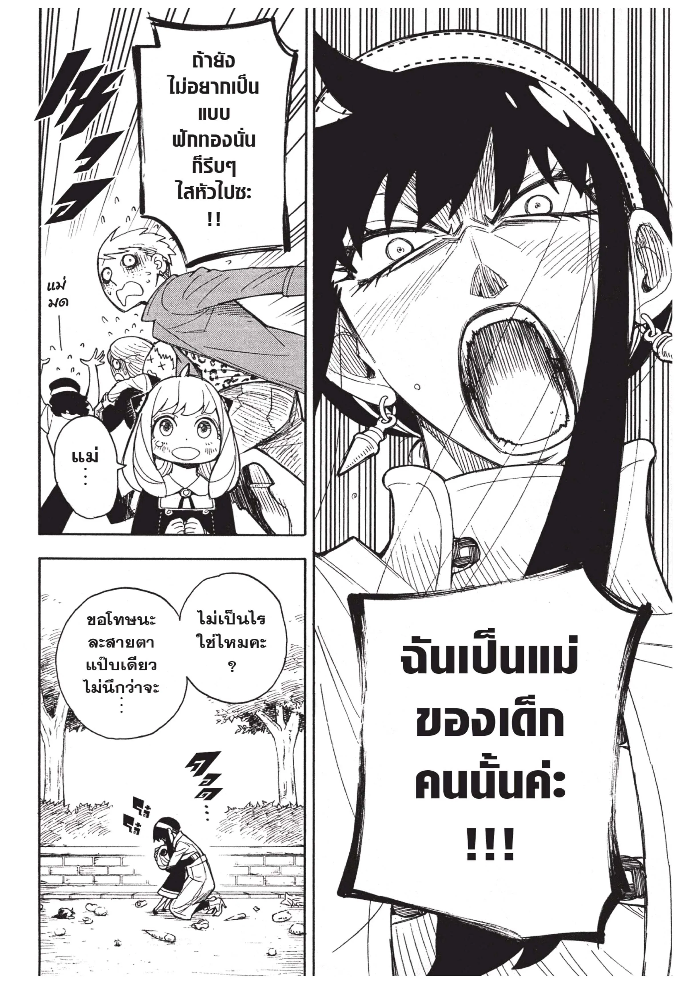 Spy X Family ตอนที่ 7 หน้า 22