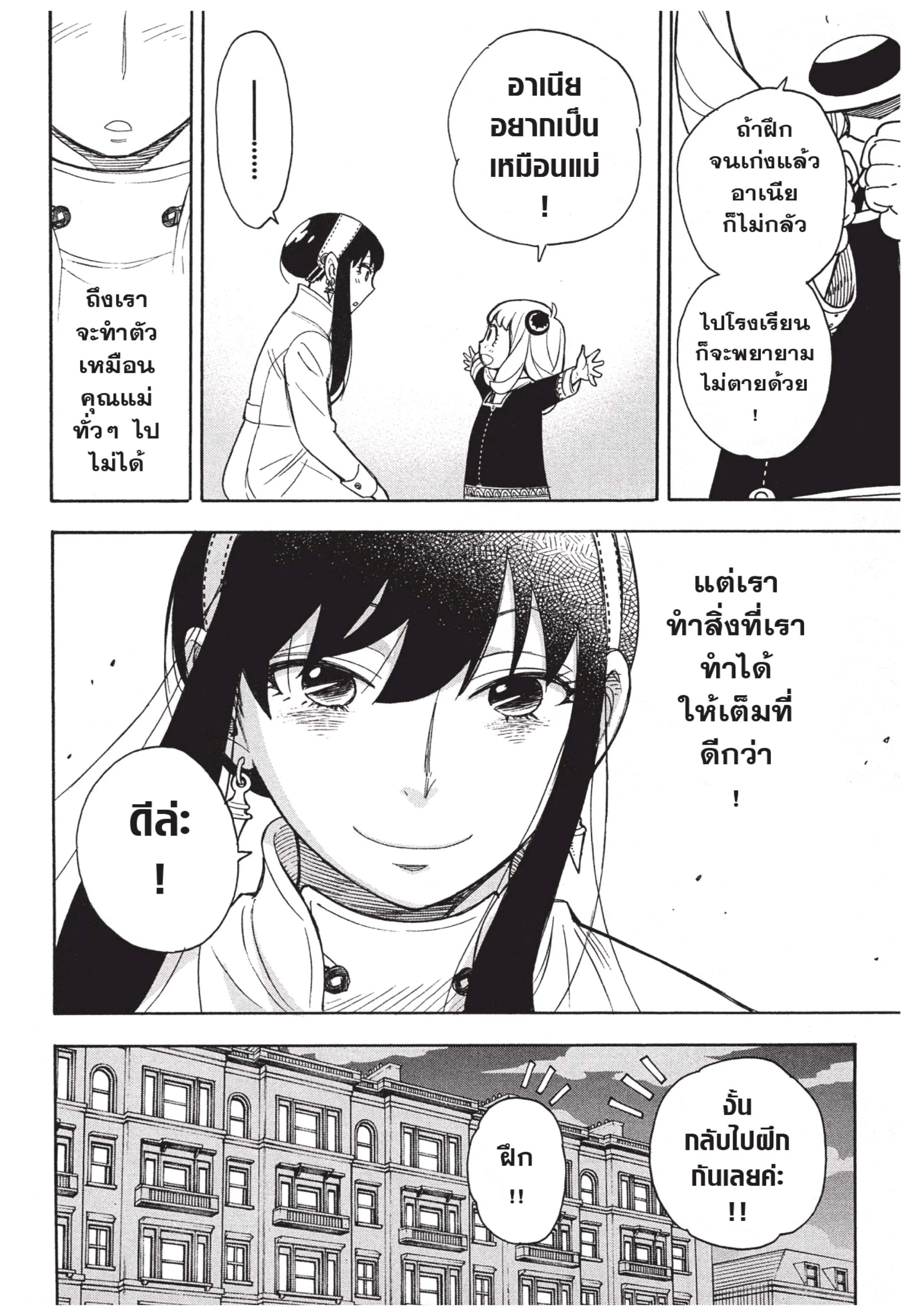 Spy X Family ตอนที่ 7 หน้า 24