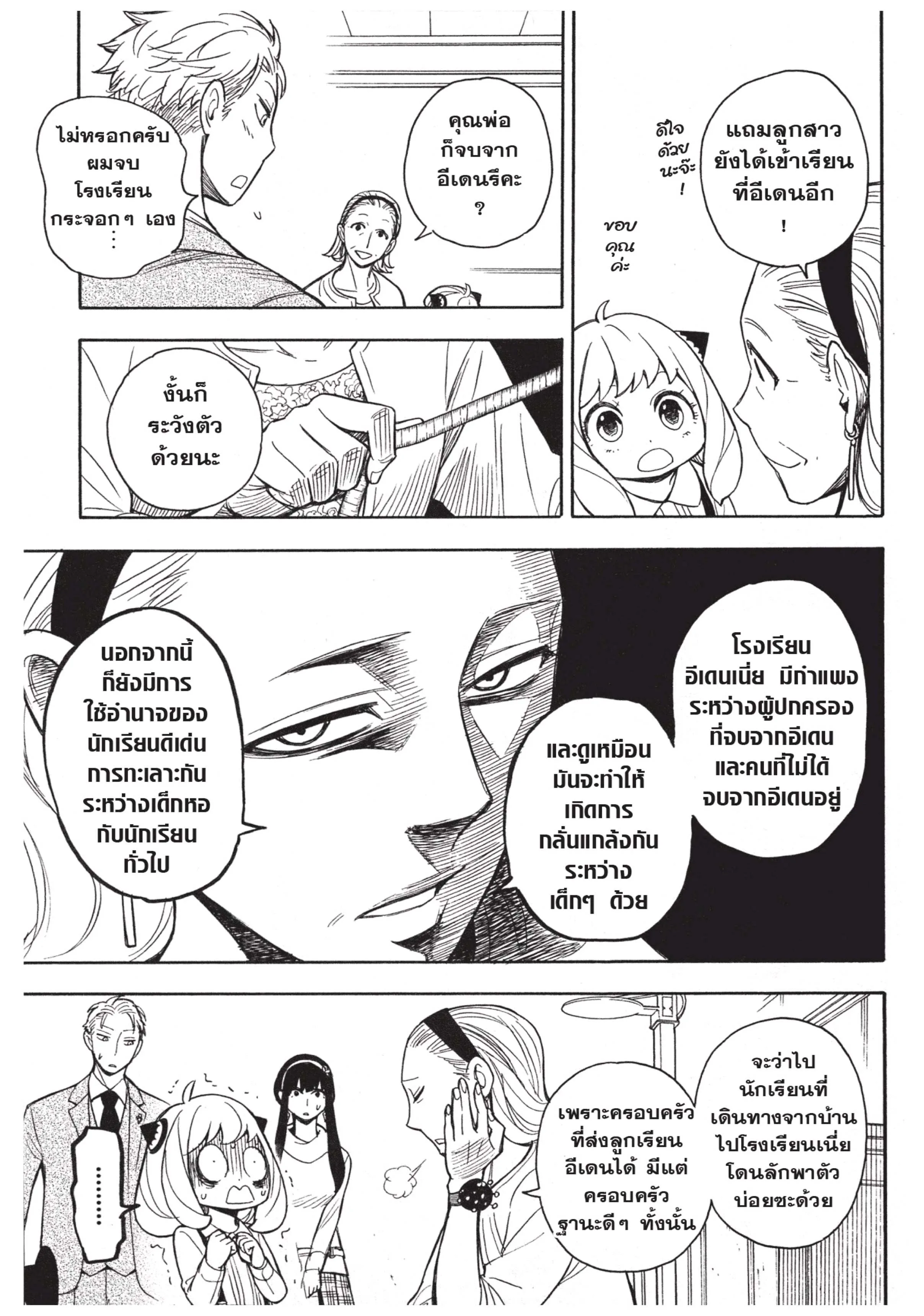 Spy X Family ตอนที่ 7 หน้า 3