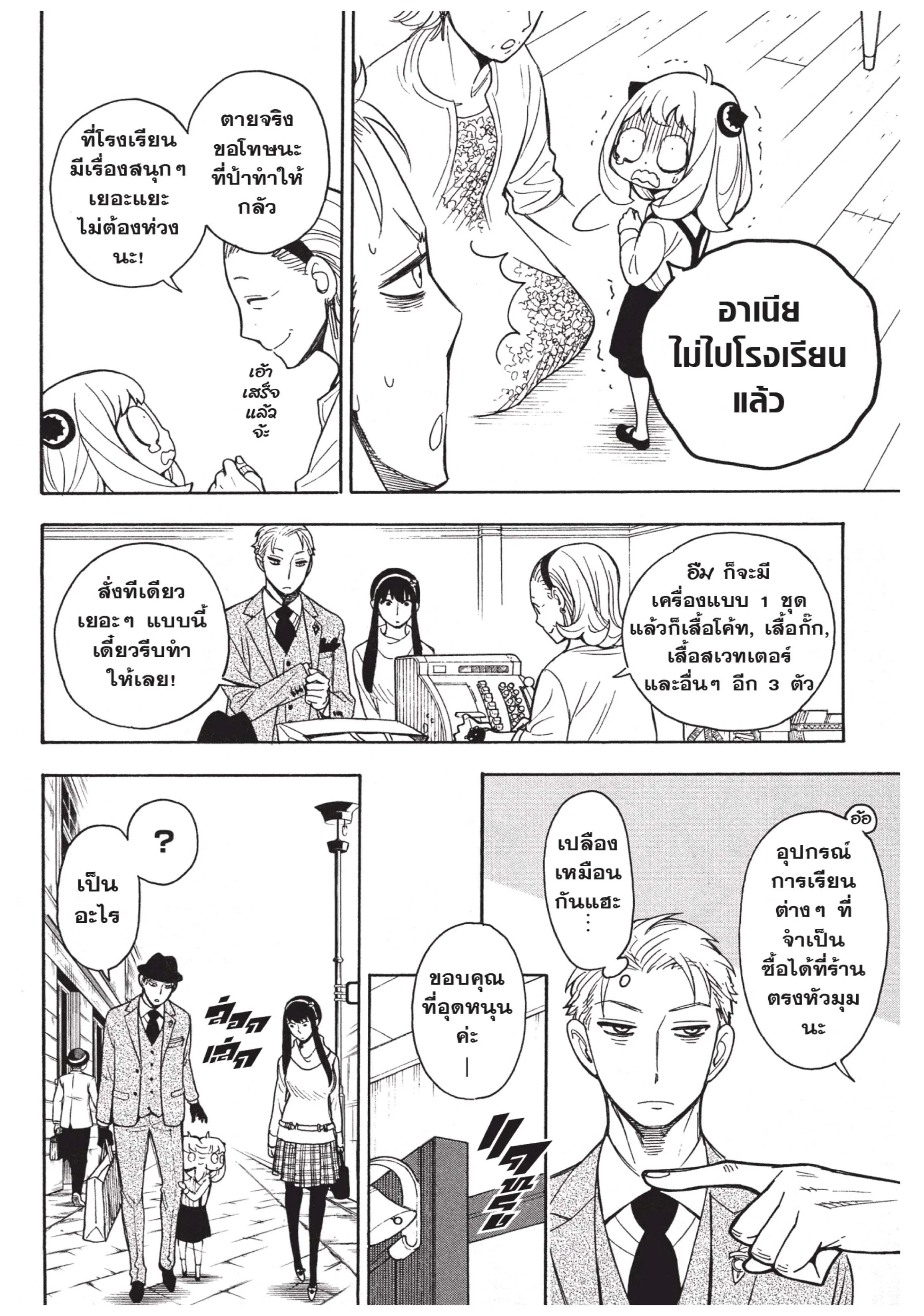Spy X Family ตอนที่ 7 หน้า 4