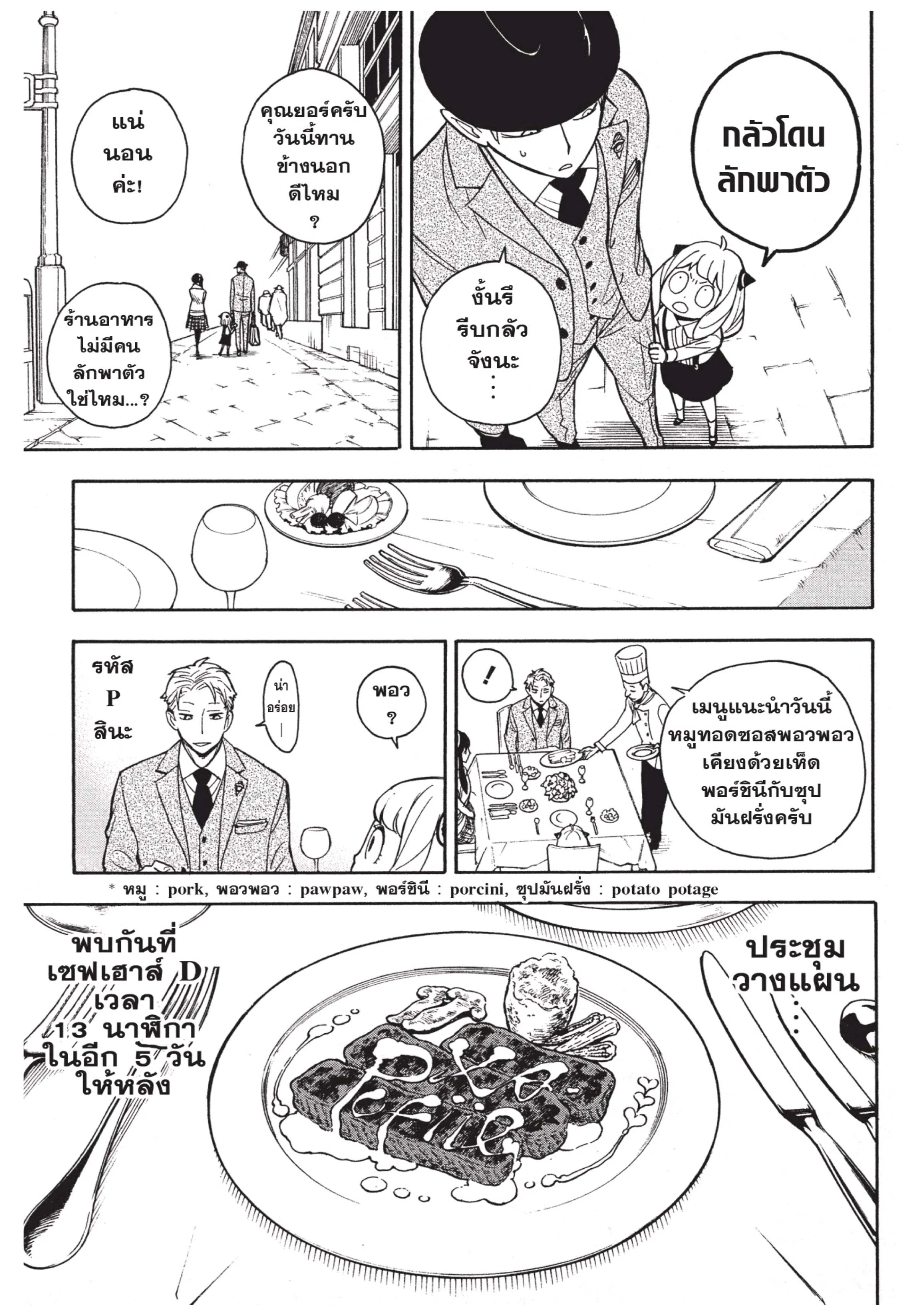Spy X Family ตอนที่ 7 หน้า 5