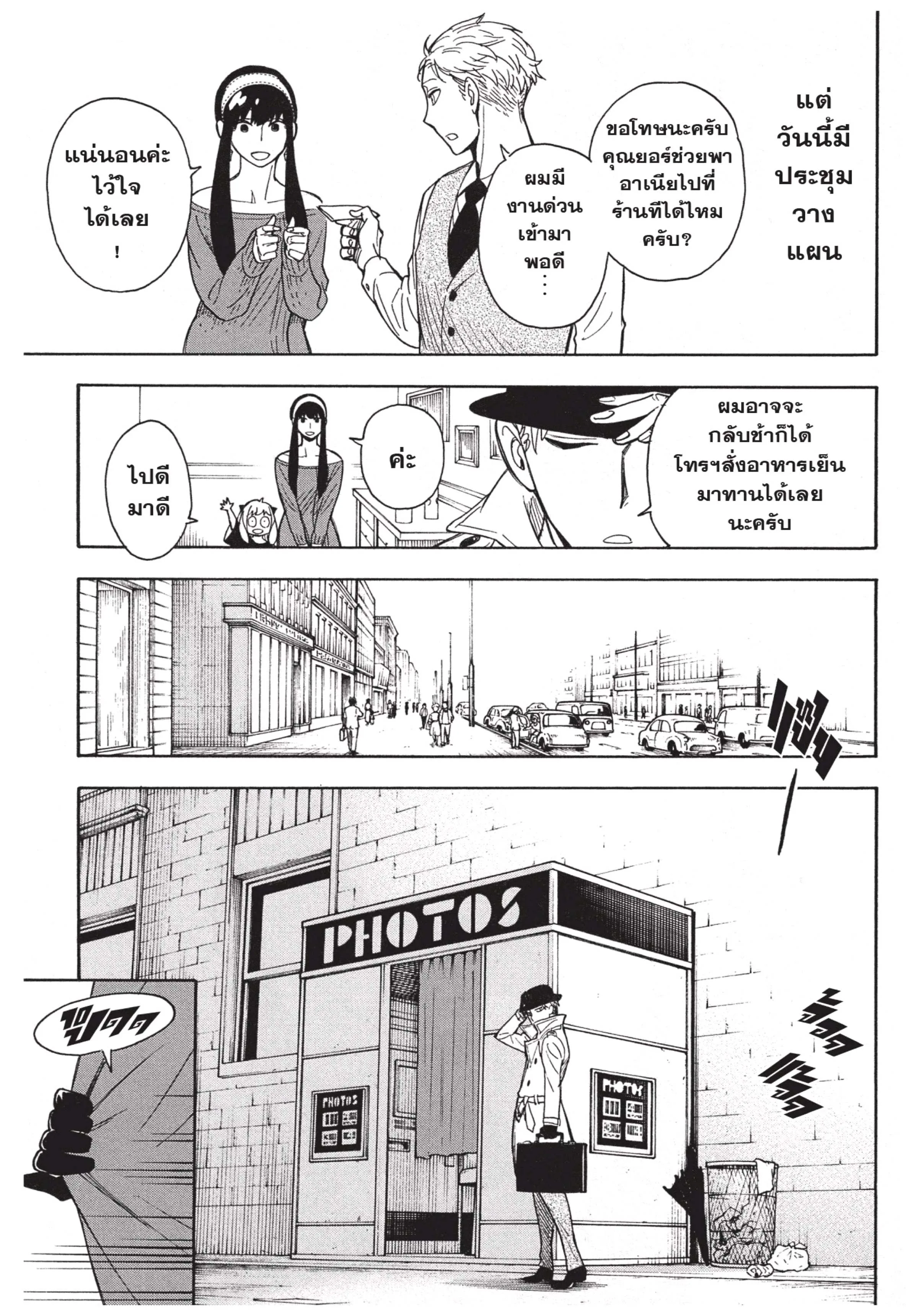 Spy X Family ตอนที่ 7 หน้า 7