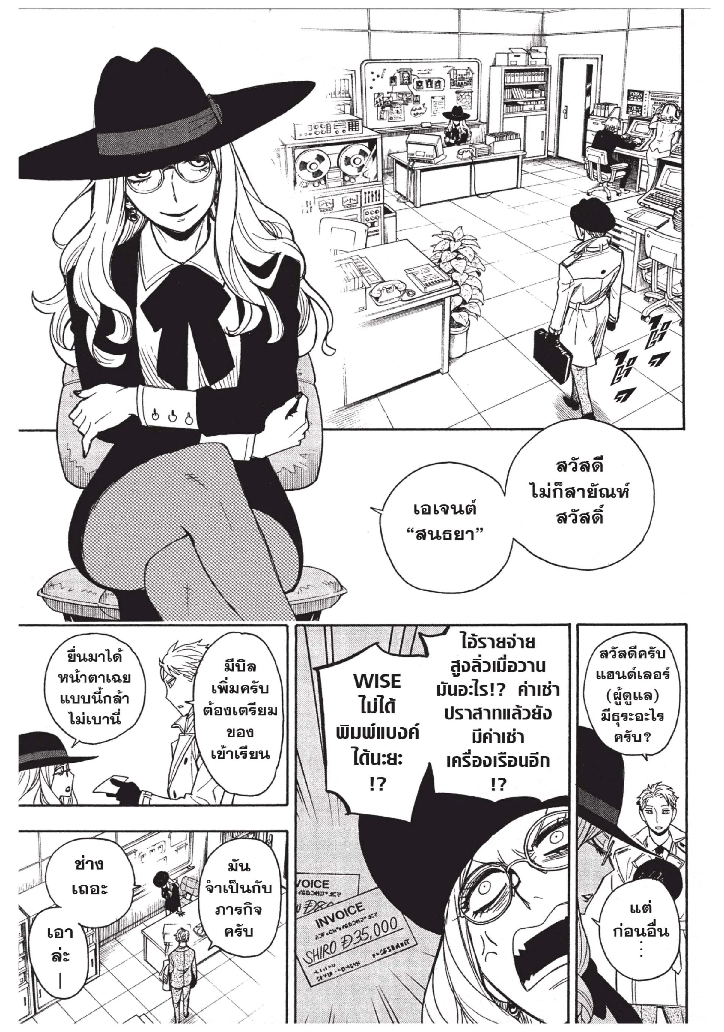 Spy X Family ตอนที่ 7 หน้า 9