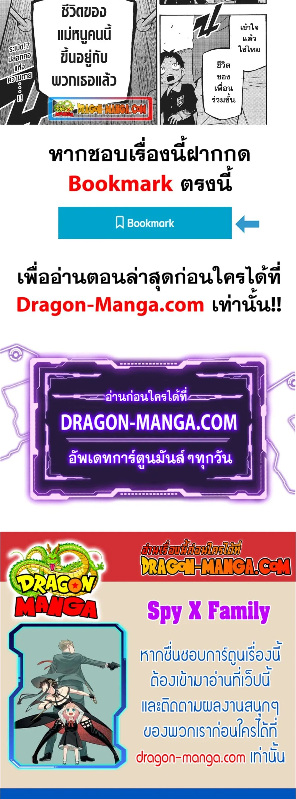 Spy X Family ตอนที่ 70 หน้า 2