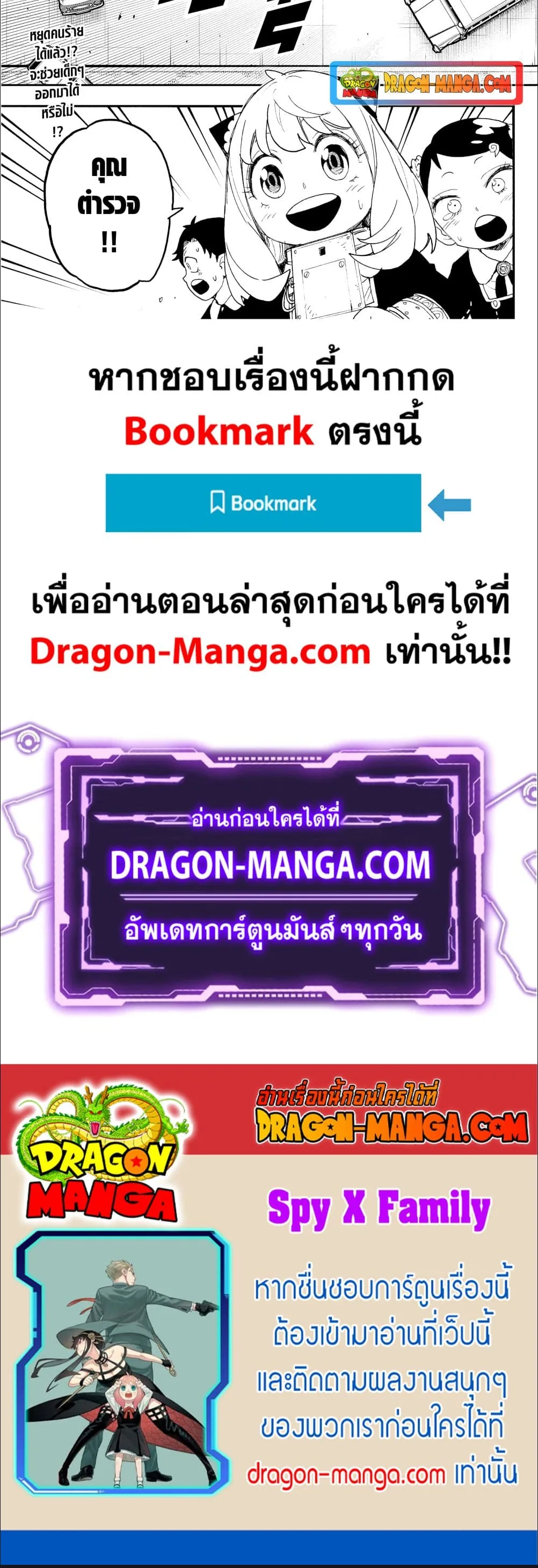 Spy X Family ตอนที่ 71 หน้า 2