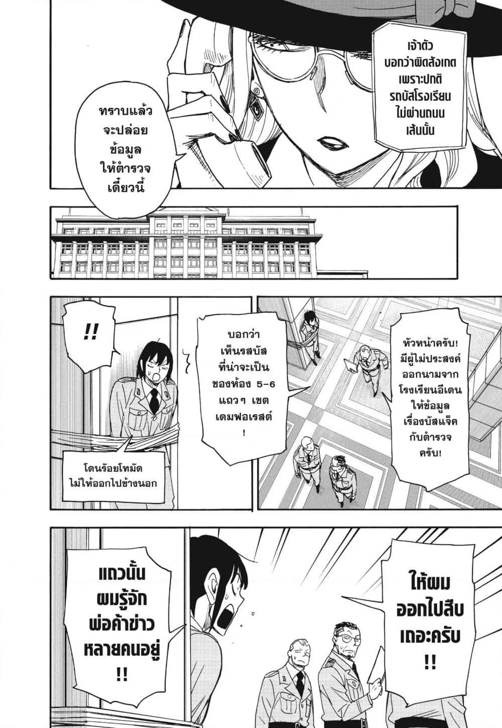 Spy X Family ตอนที่ 72 หน้า 10