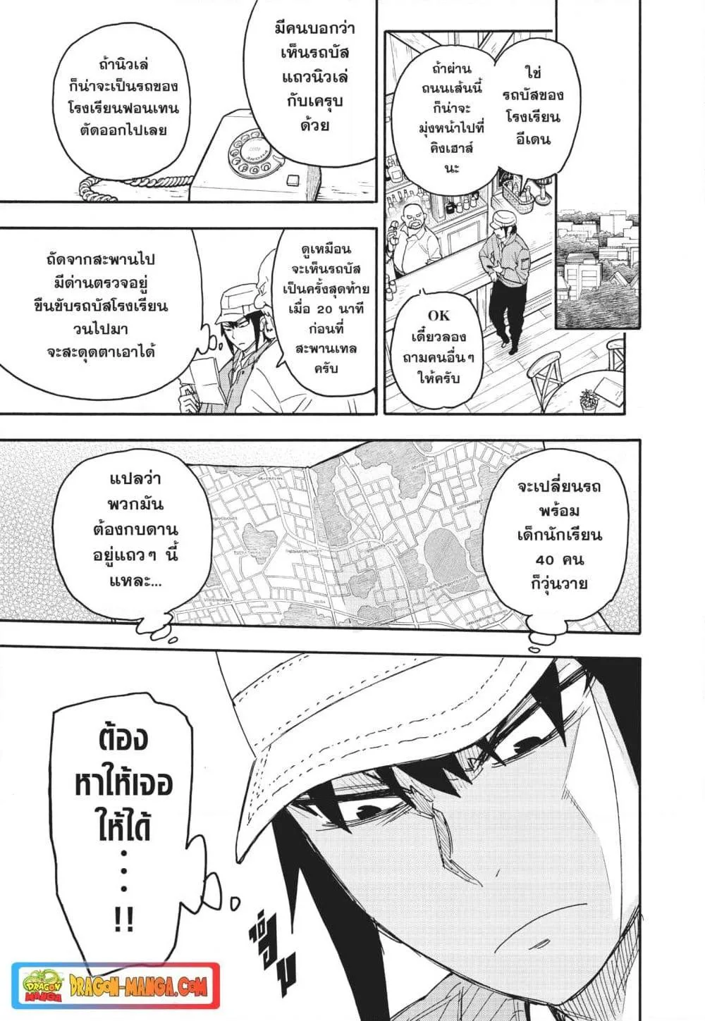Spy X Family ตอนที่ 72 หน้า 11