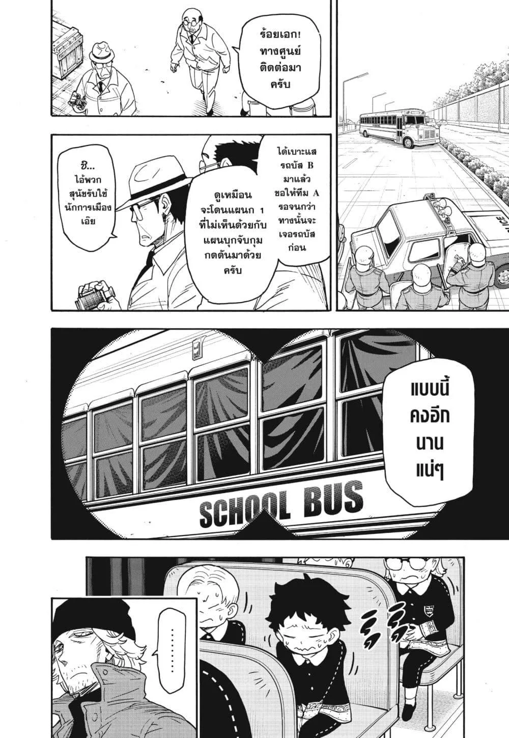 Spy X Family ตอนที่ 72 หน้า 12