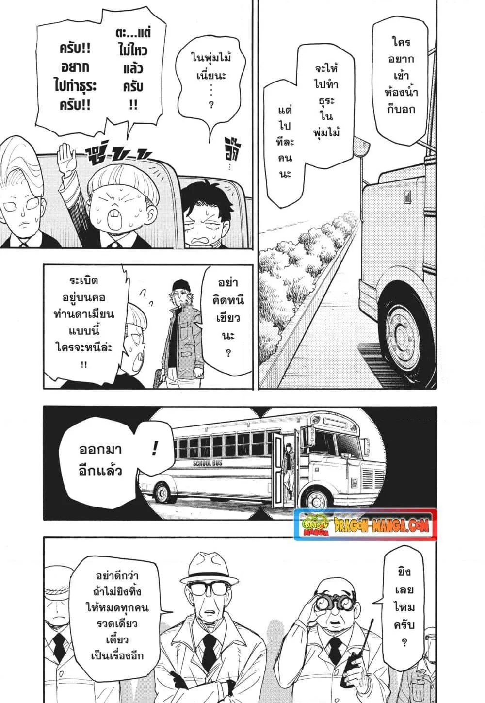 Spy X Family ตอนที่ 72 หน้า 13