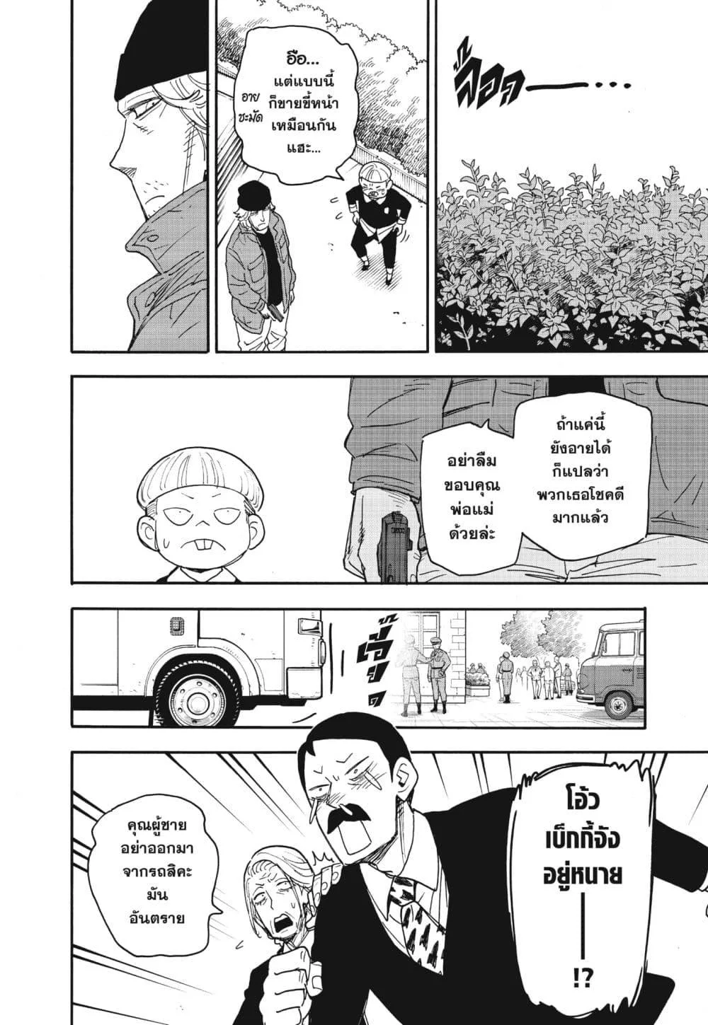 Spy X Family ตอนที่ 72 หน้า 14