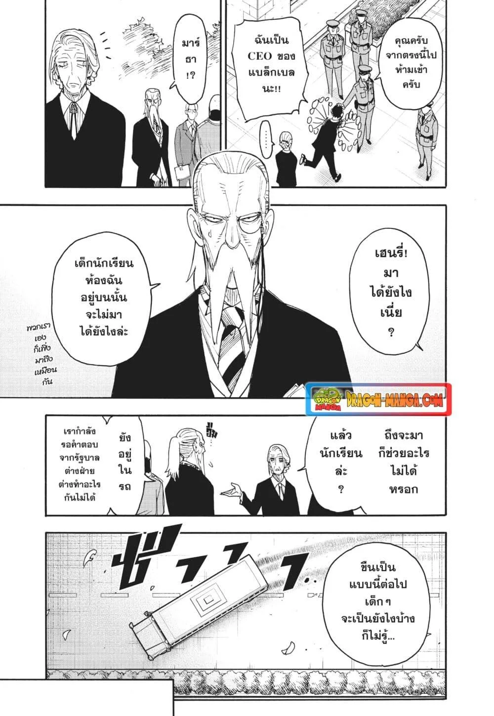 Spy X Family ตอนที่ 72 หน้า 15