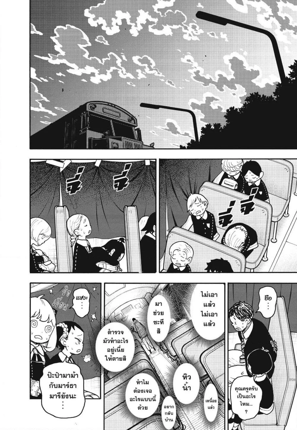 Spy X Family ตอนที่ 72 หน้า 16