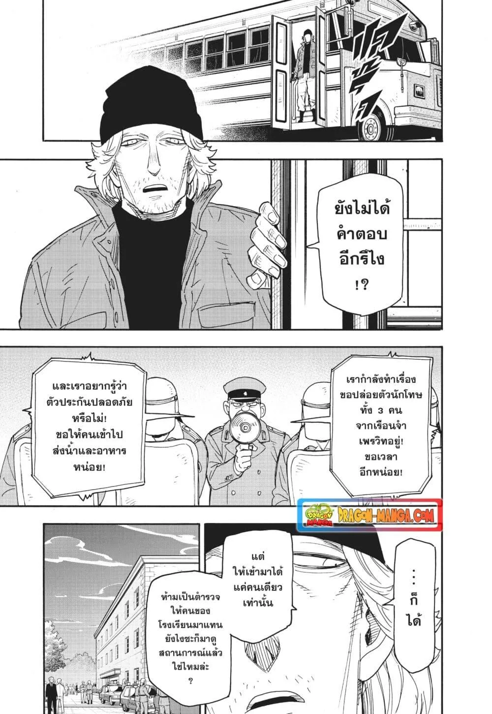 Spy X Family ตอนที่ 72 หน้า 17