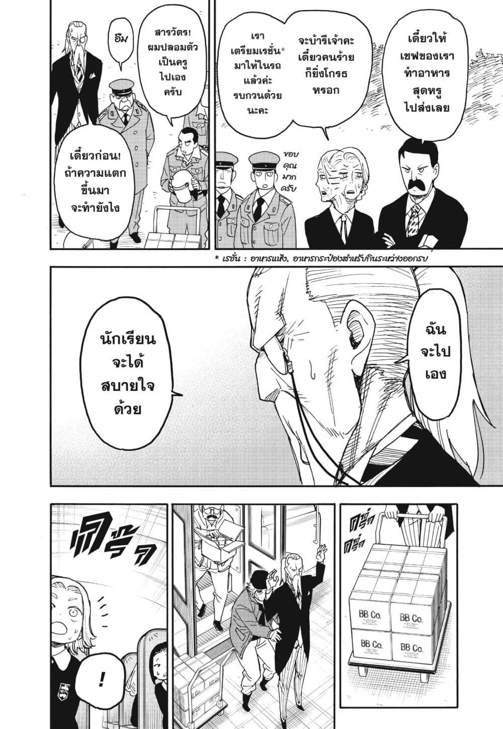 Spy X Family ตอนที่ 72 หน้า 18