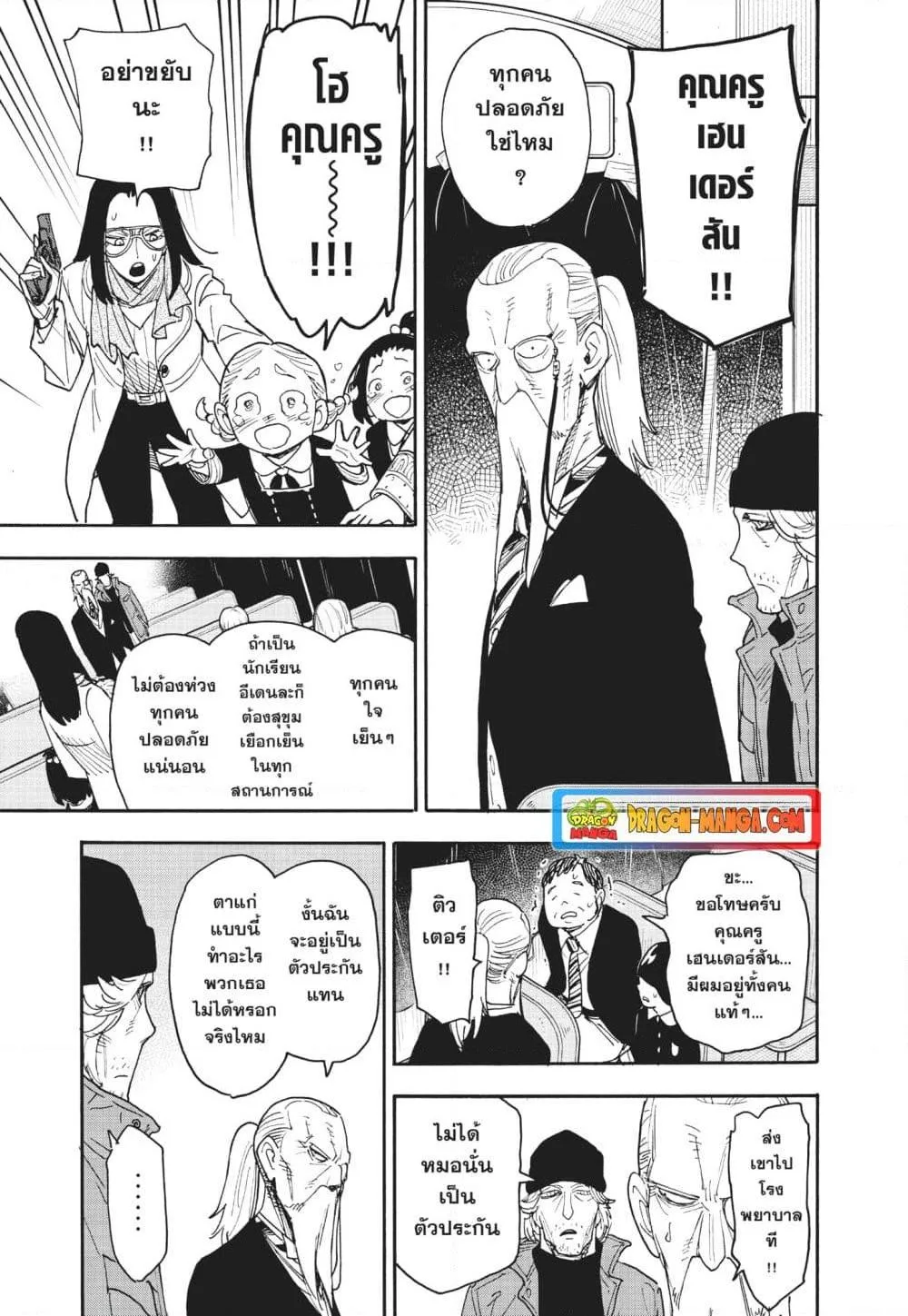 Spy X Family ตอนที่ 72 หน้า 19