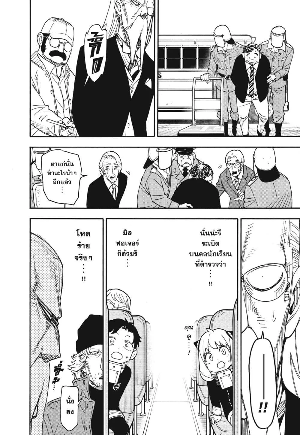 Spy X Family ตอนที่ 72 หน้า 20