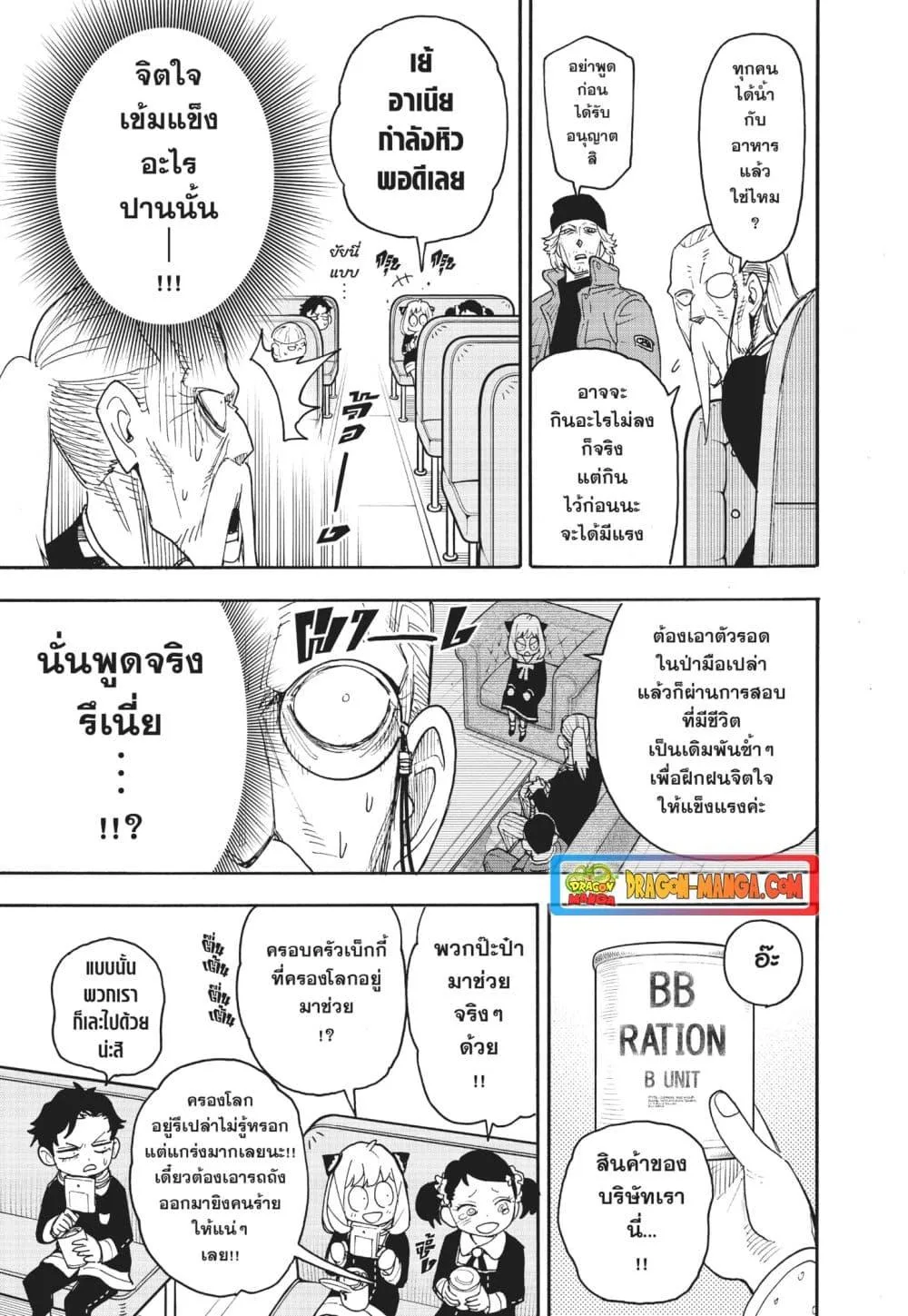 Spy X Family ตอนที่ 72 หน้า 21