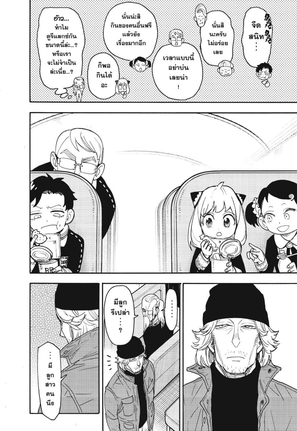Spy X Family ตอนที่ 72 หน้า 22