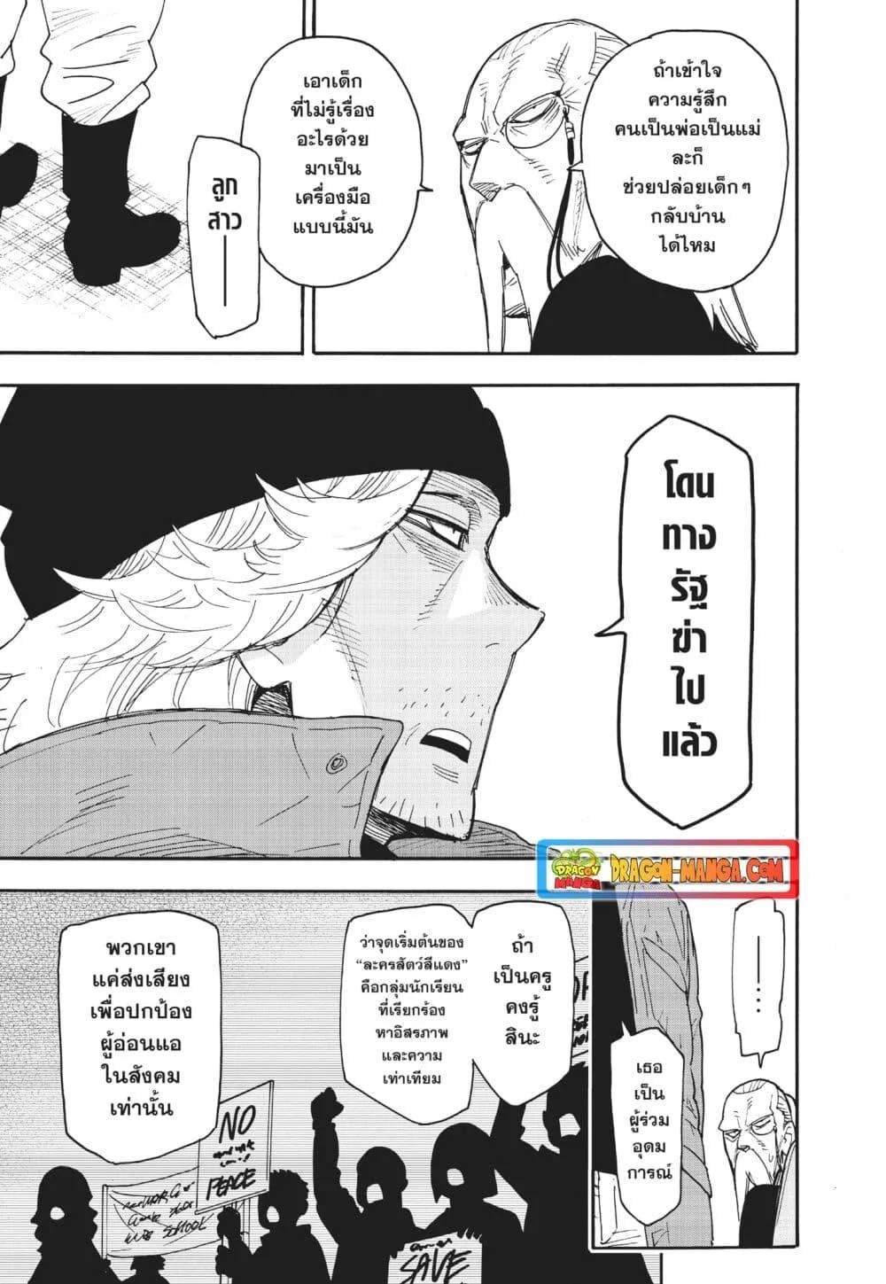 Spy X Family ตอนที่ 72 หน้า 23