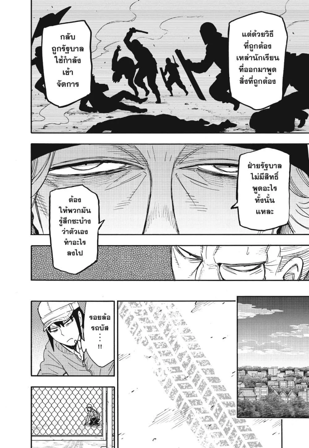 Spy X Family ตอนที่ 72 หน้า 24