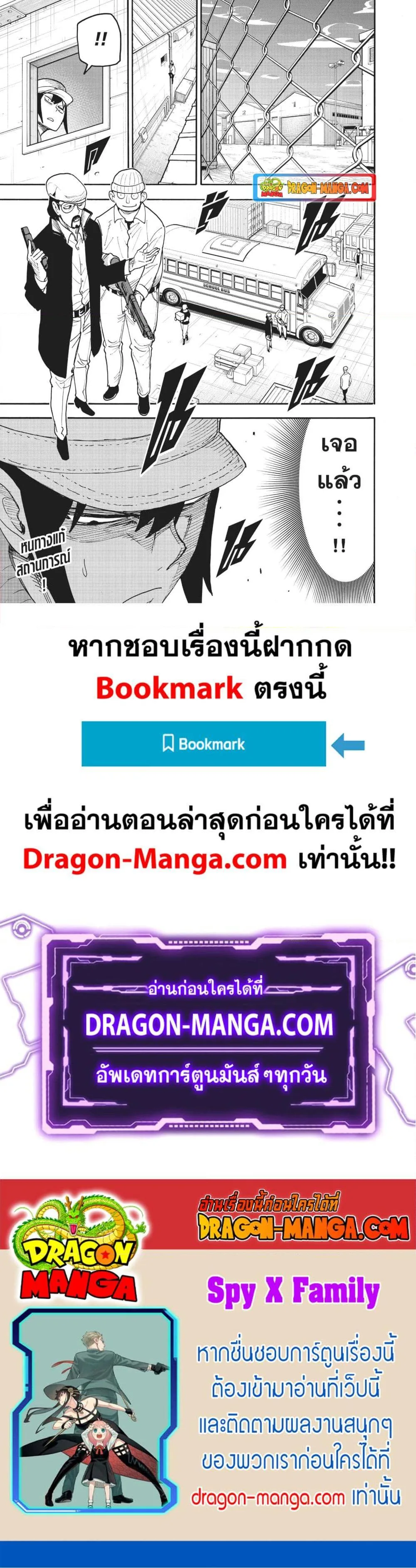 Spy X Family ตอนที่ 72 หน้า 25