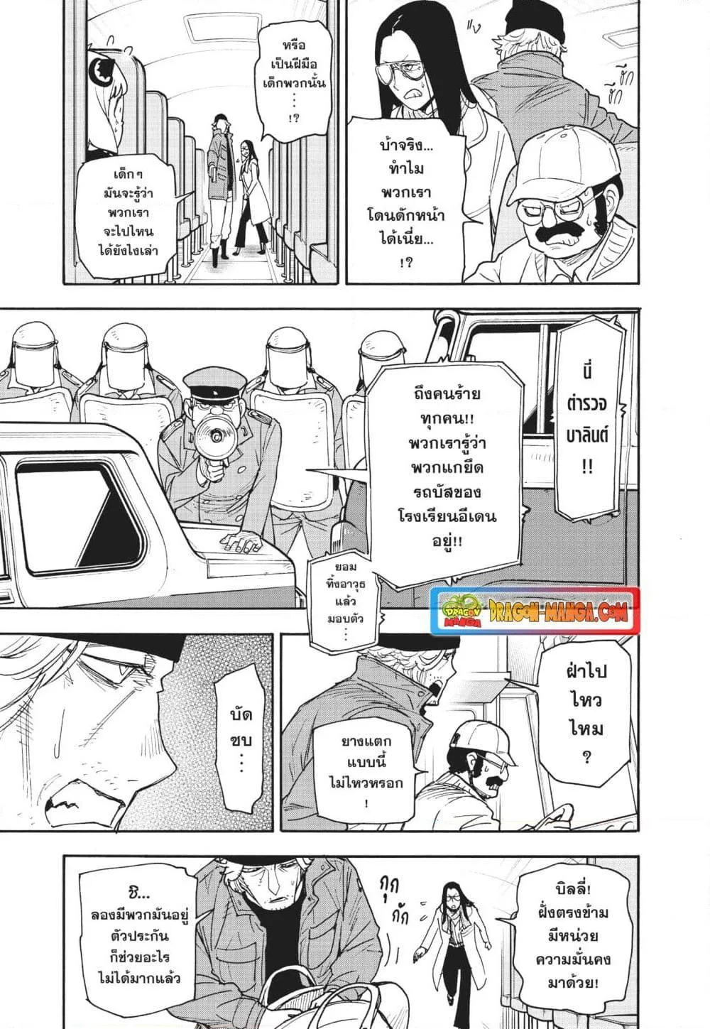 Spy X Family ตอนที่ 72 หน้า 3