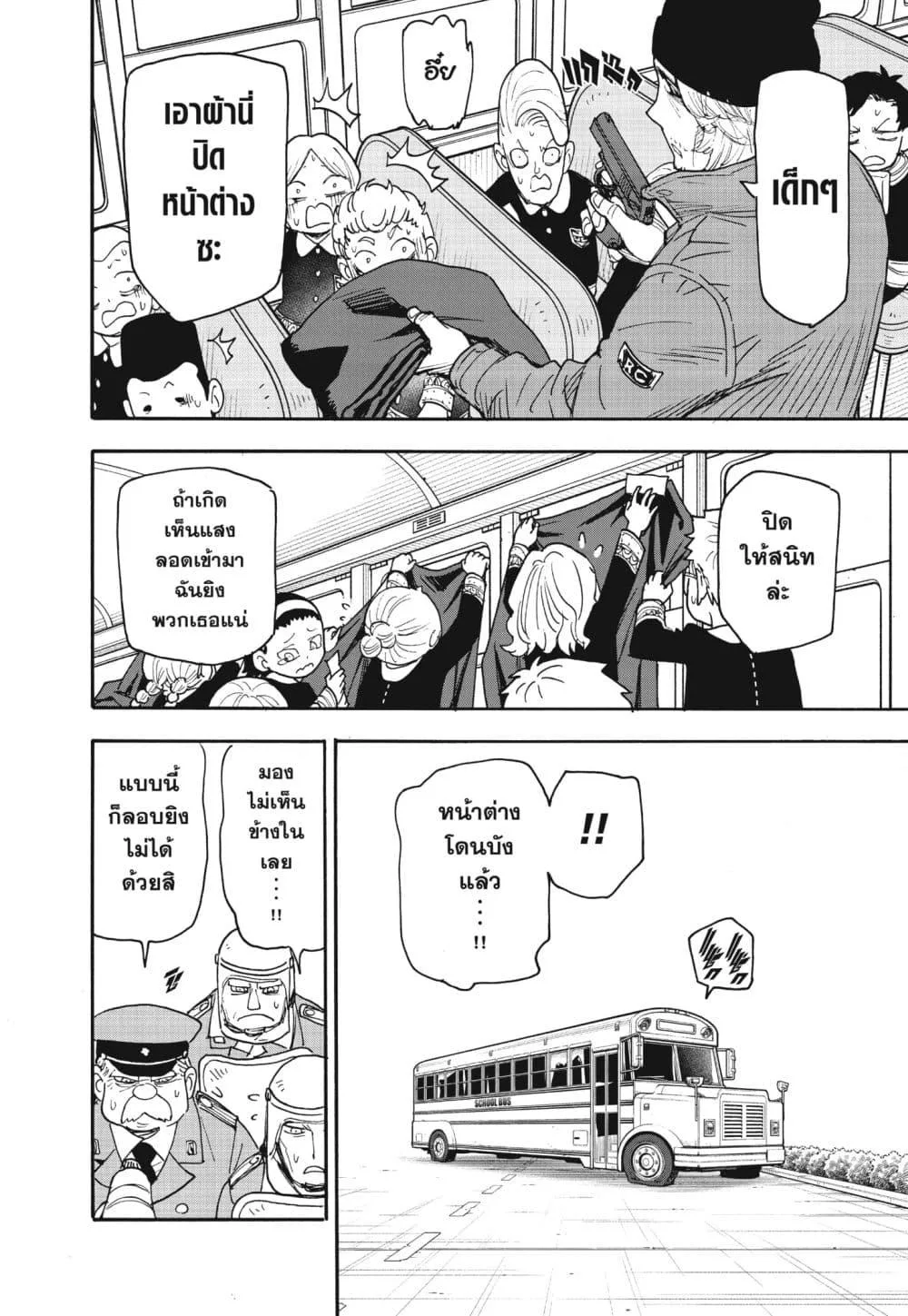 Spy X Family ตอนที่ 72 หน้า 4