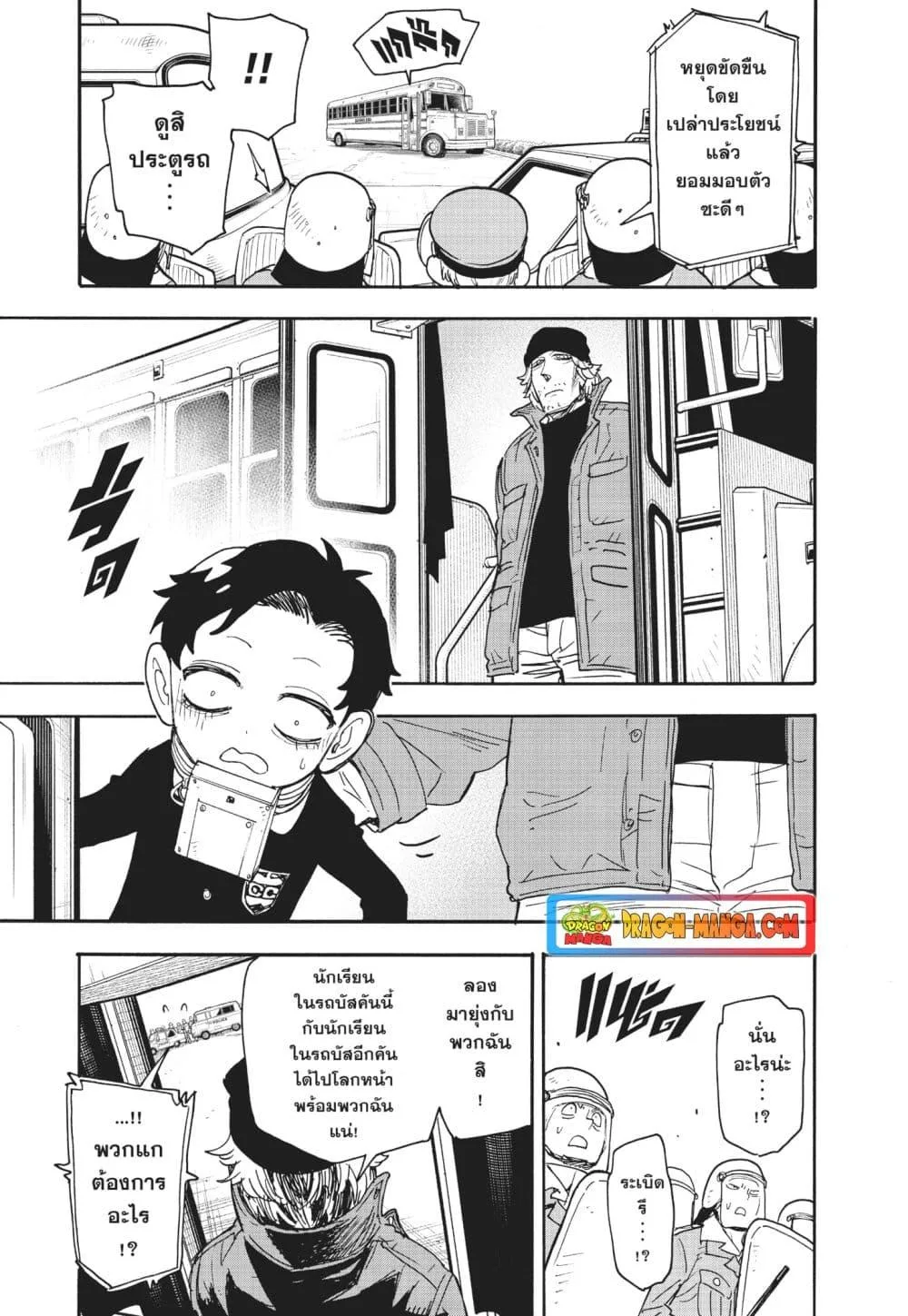 Spy X Family ตอนที่ 72 หน้า 5