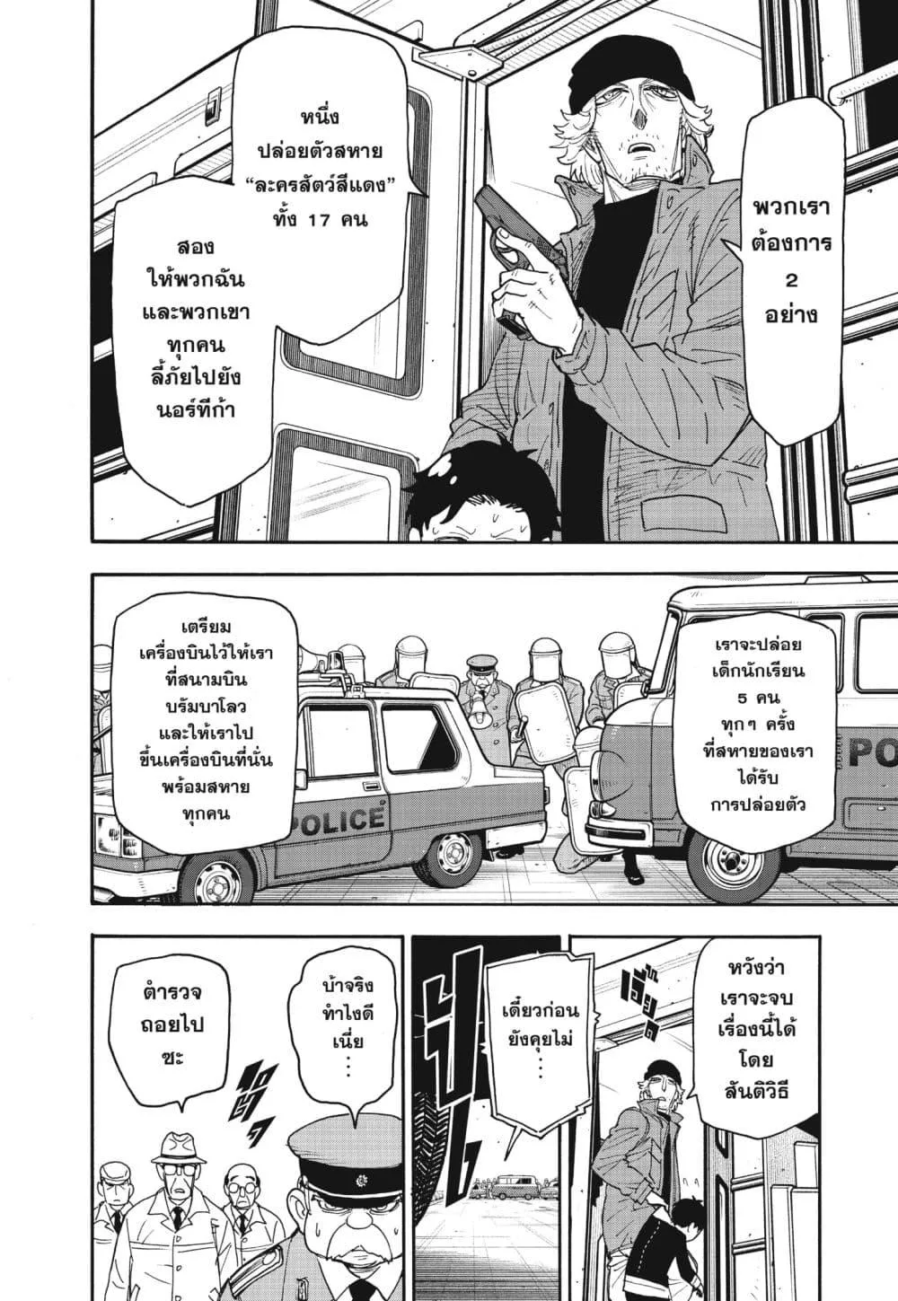 Spy X Family ตอนที่ 72 หน้า 6