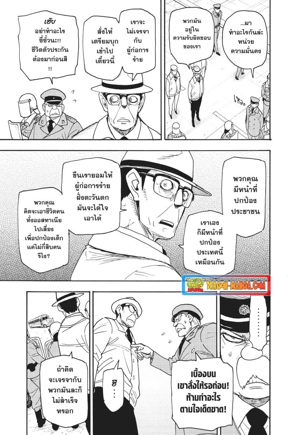 Spy X Family ตอนที่ 72 หน้า 7