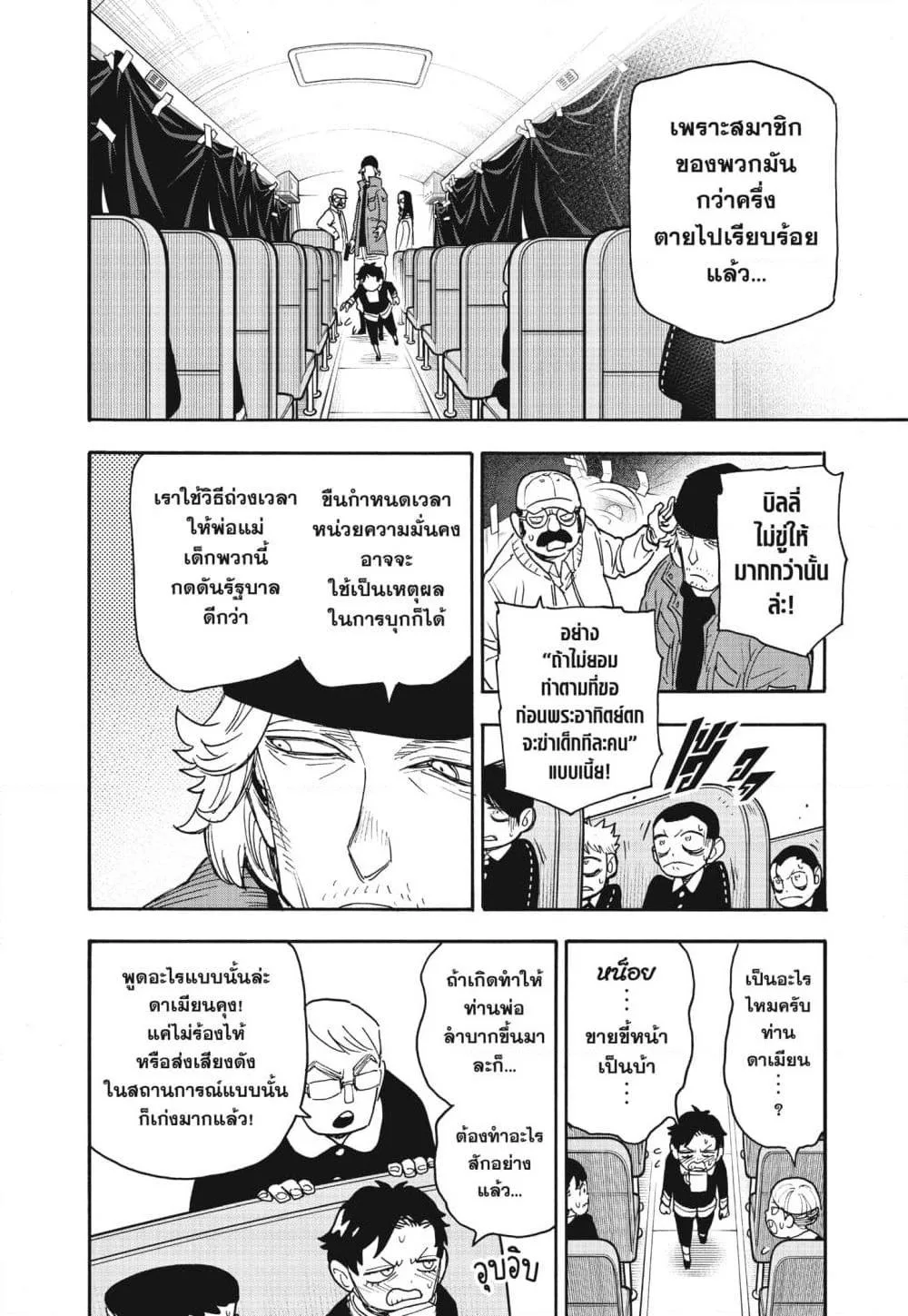 Spy X Family ตอนที่ 72 หน้า 8