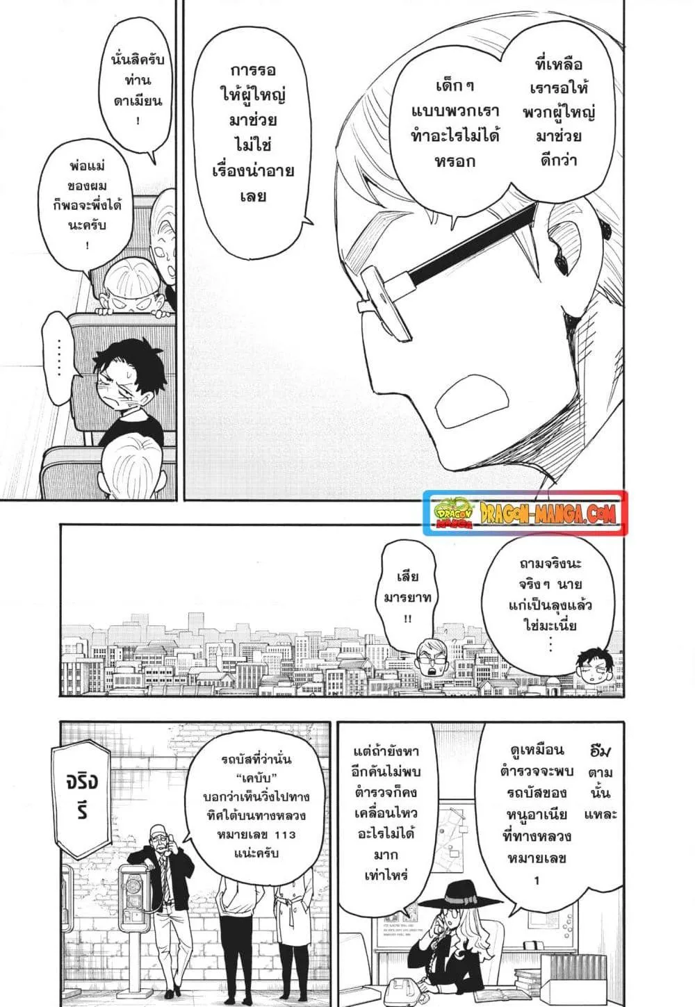 Spy X Family ตอนที่ 72 หน้า 9
