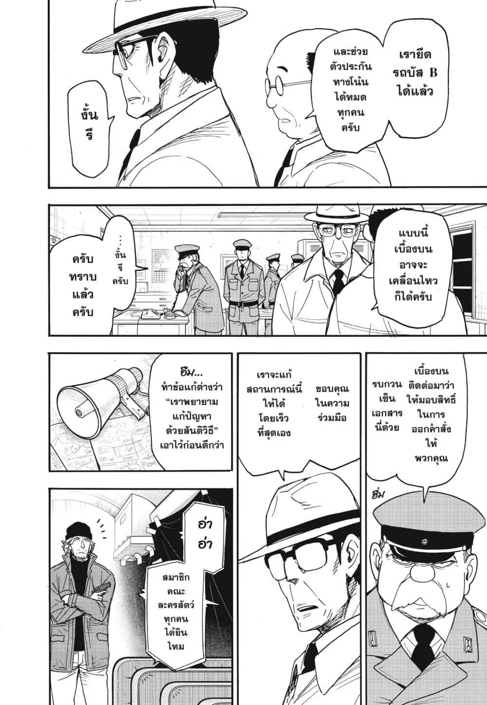 Spy X Family ตอนที่ 73 หน้า 10