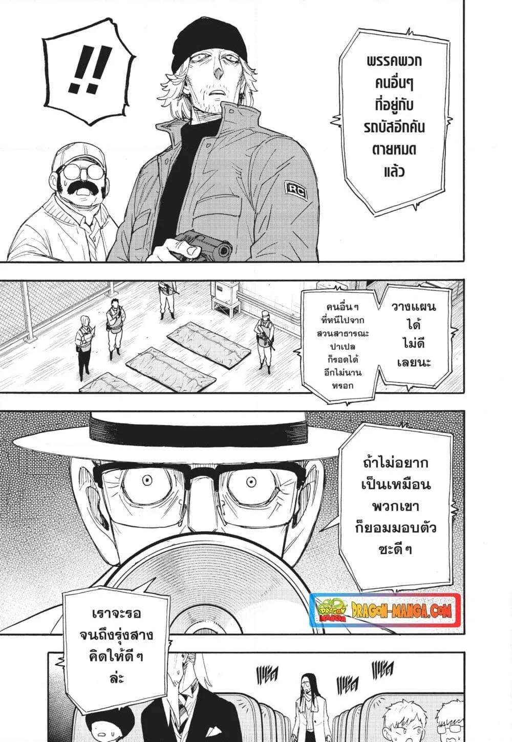 Spy X Family ตอนที่ 73 หน้า 11