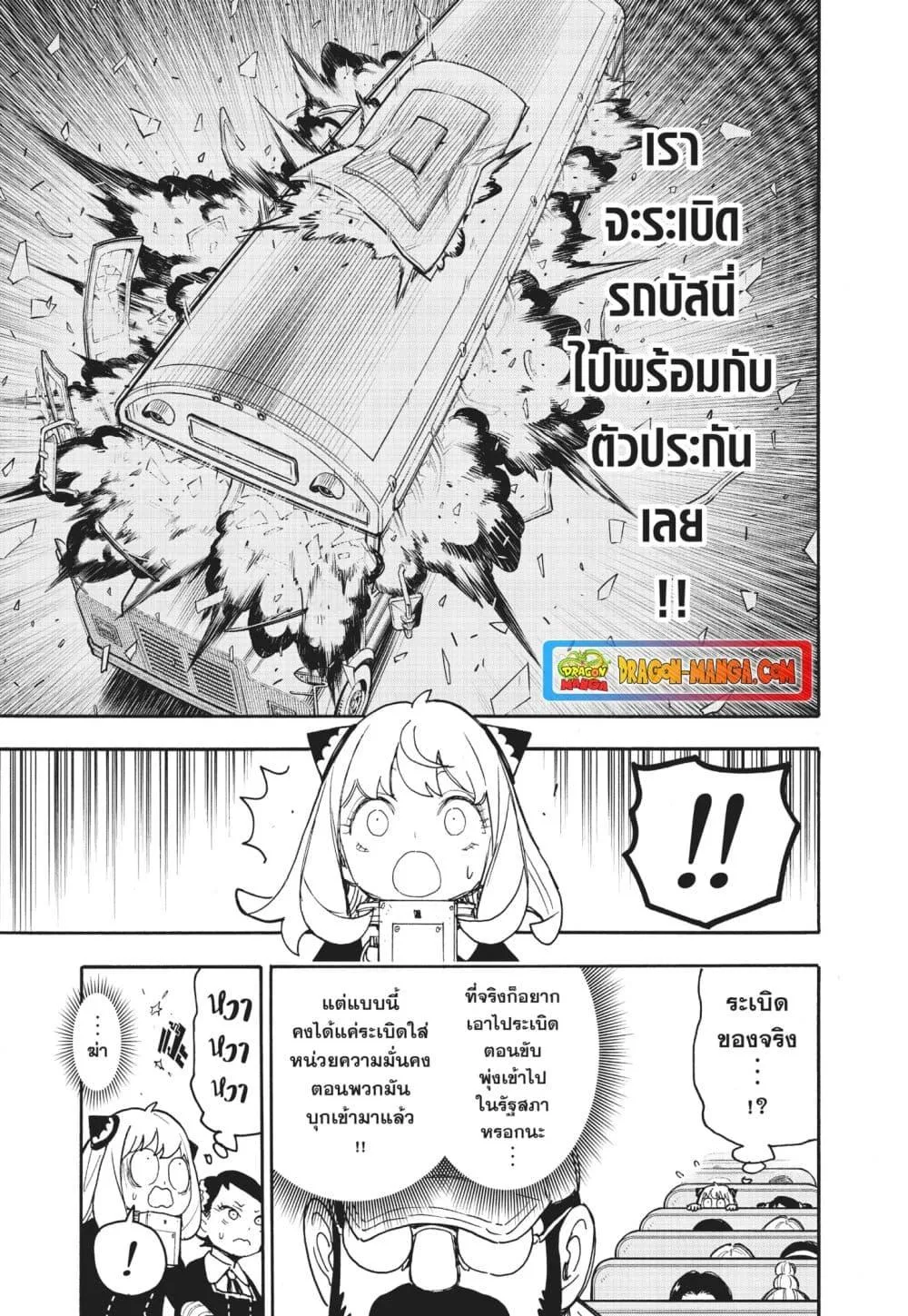 Spy X Family ตอนที่ 73 หน้า 13