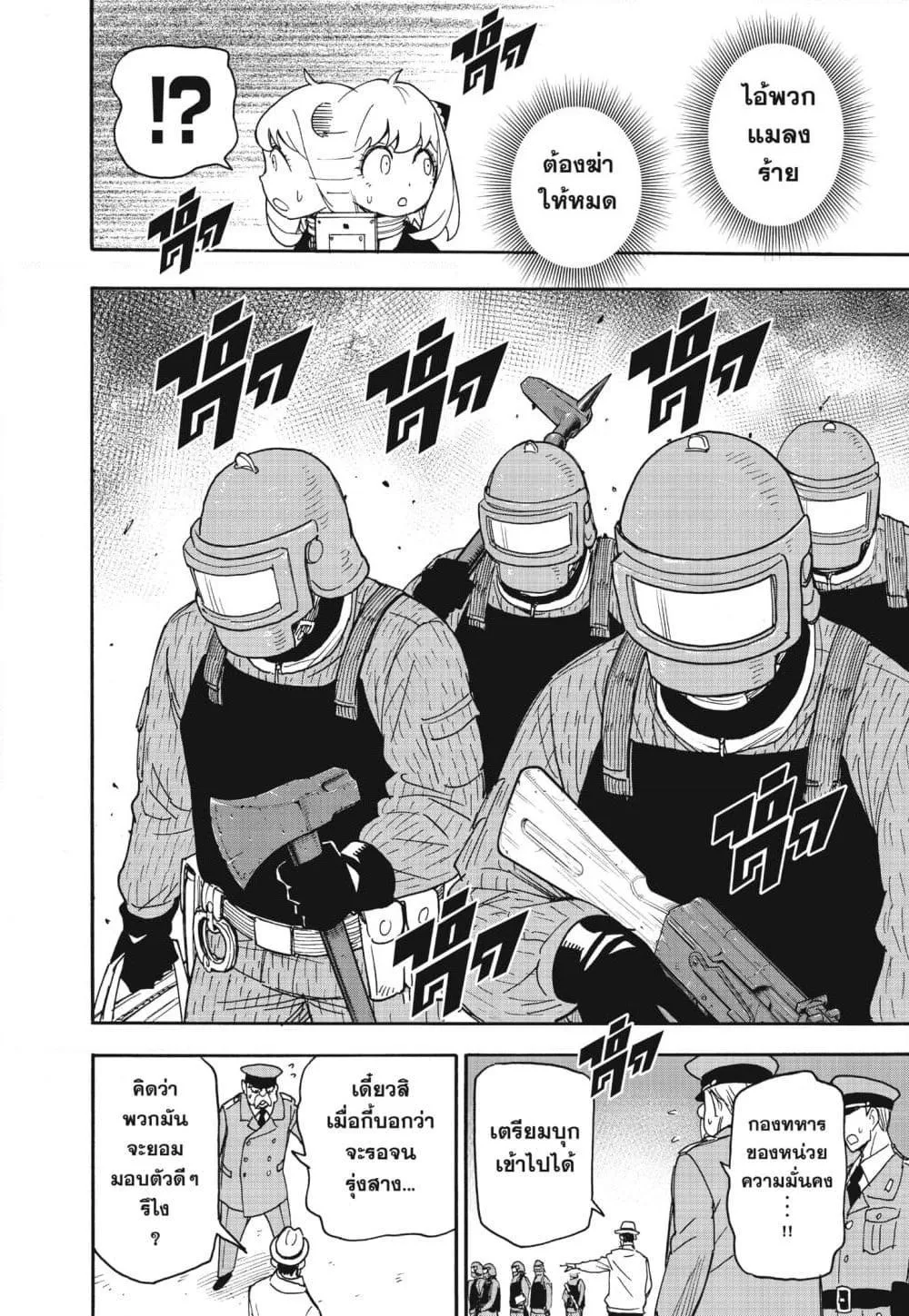 Spy X Family ตอนที่ 73 หน้า 14