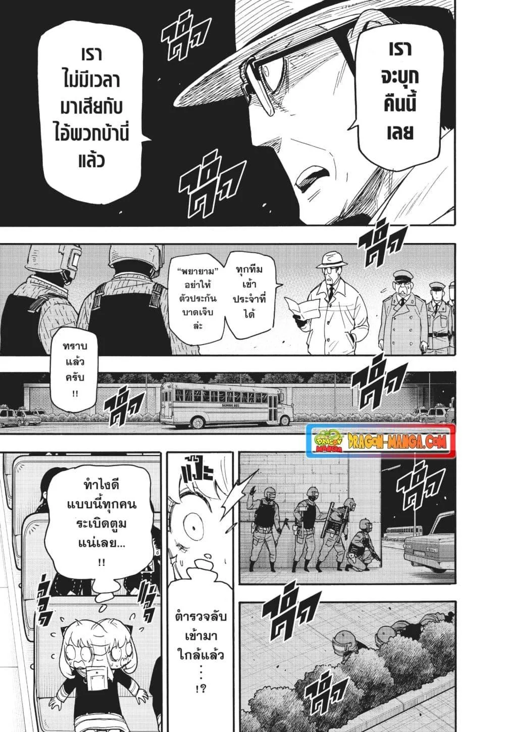 Spy X Family ตอนที่ 73 หน้า 15
