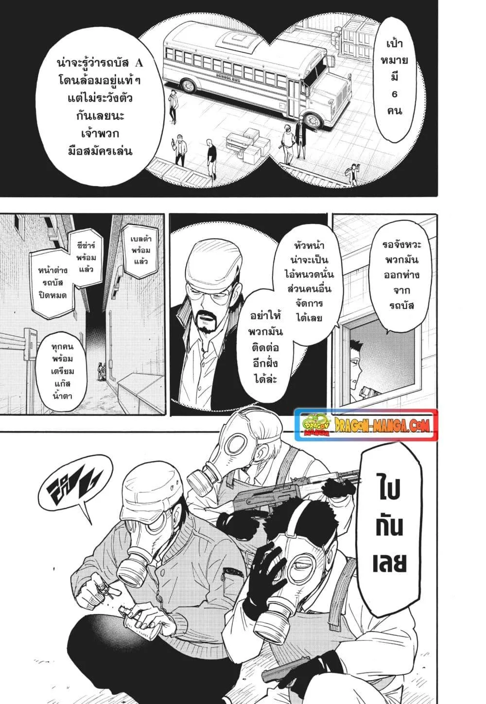 Spy X Family ตอนที่ 73 หน้า 5
