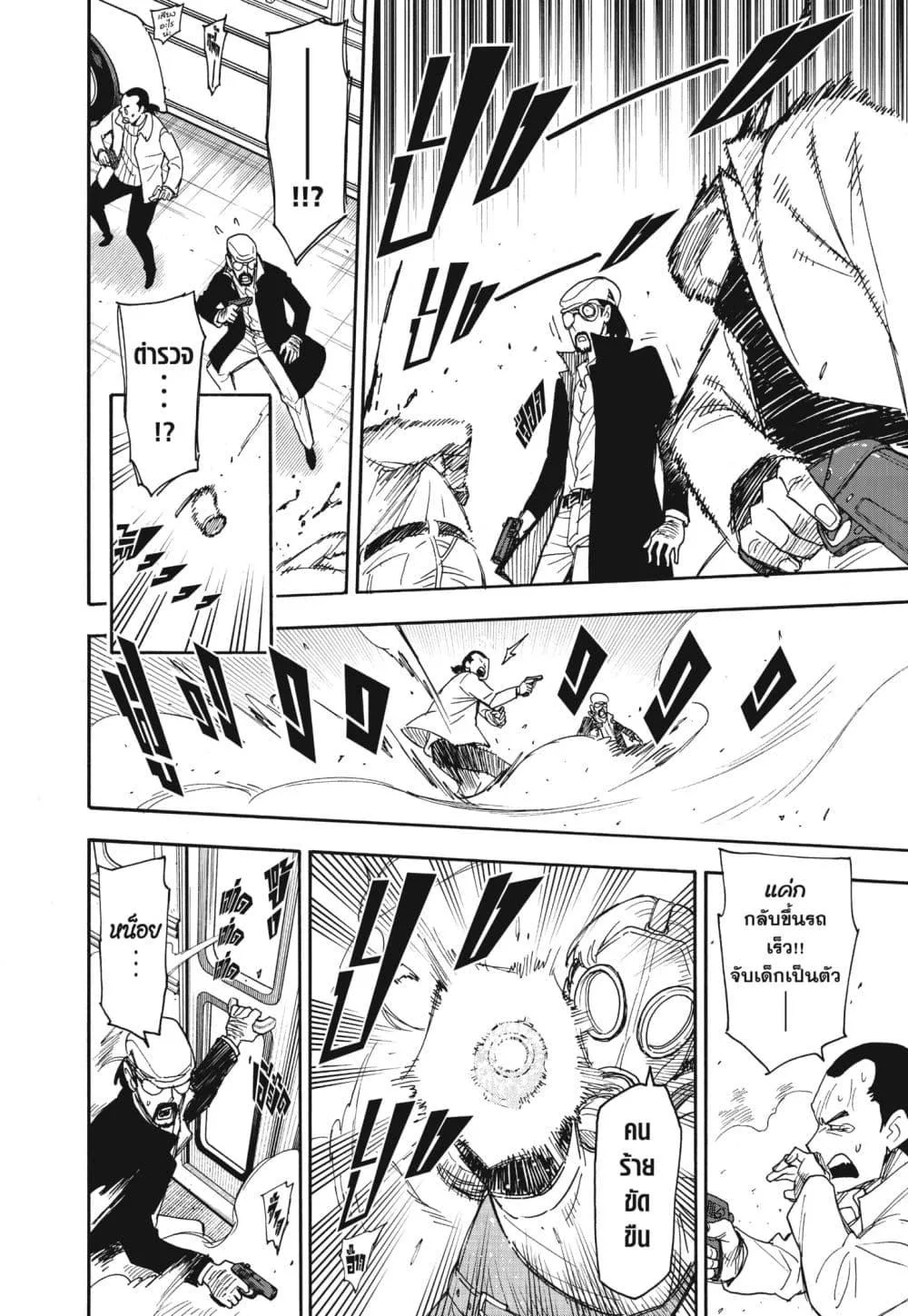 Spy X Family ตอนที่ 73 หน้า 6