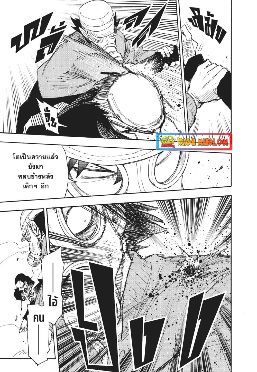 Spy X Family ตอนที่ 73 หน้า 7