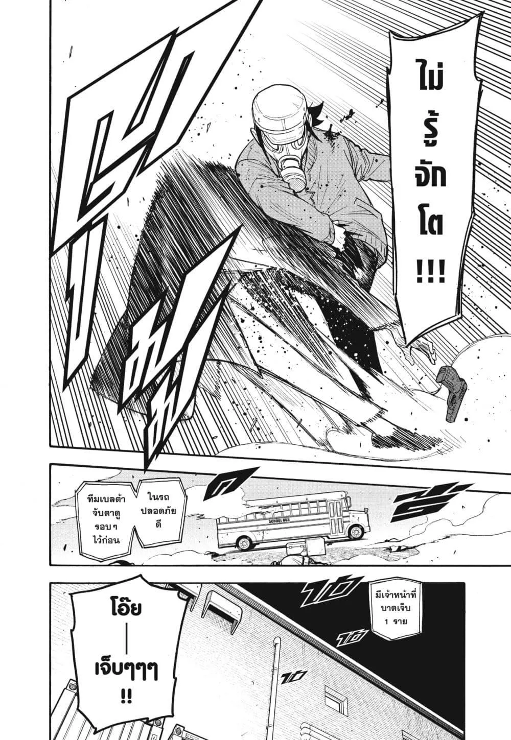 Spy X Family ตอนที่ 73 หน้า 8