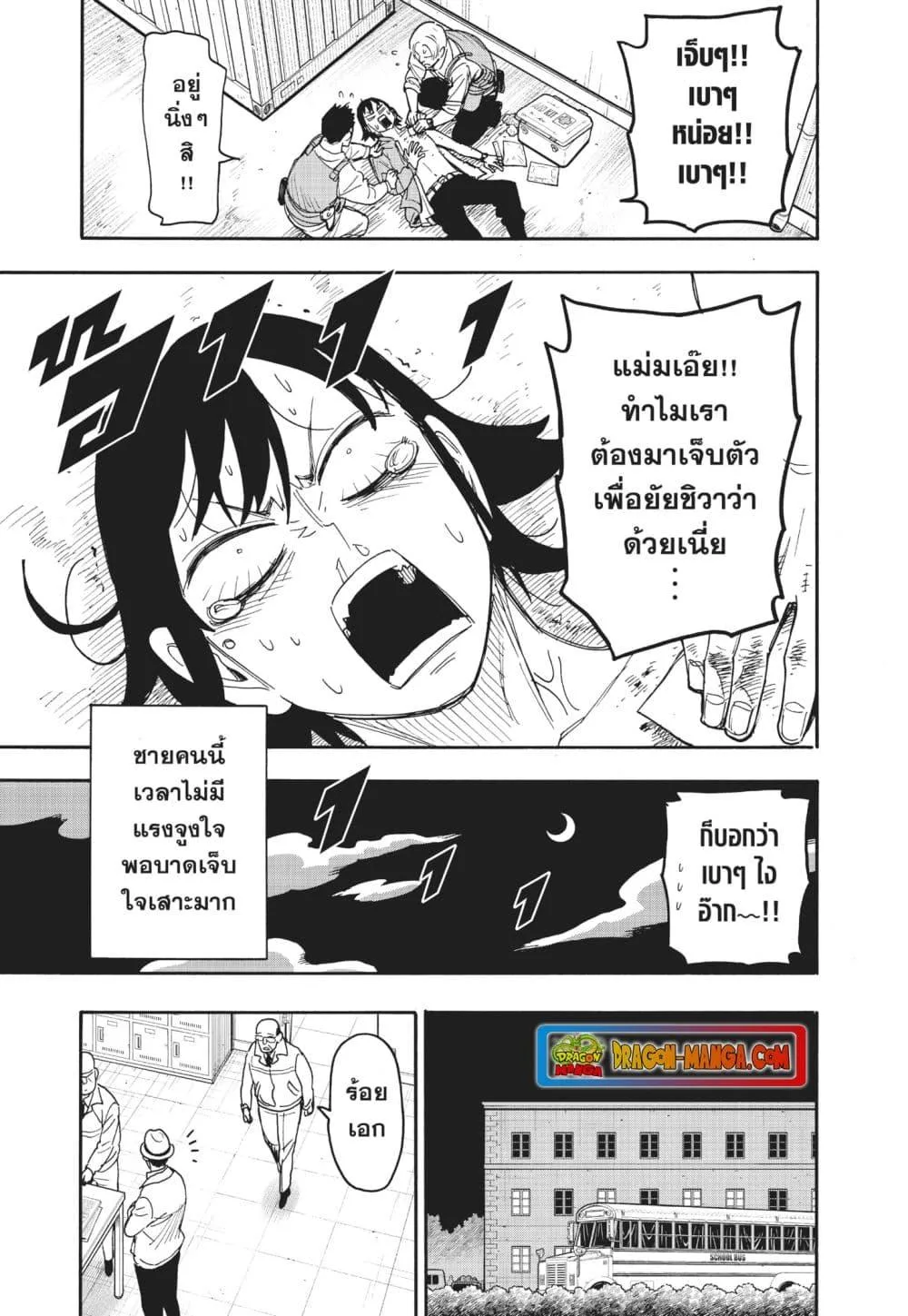 Spy X Family ตอนที่ 73 หน้า 9