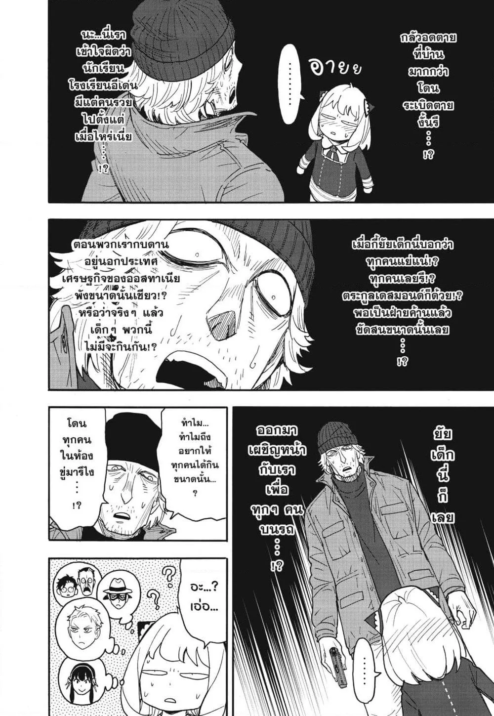Spy X Family ตอนที่ 74 หน้า 10