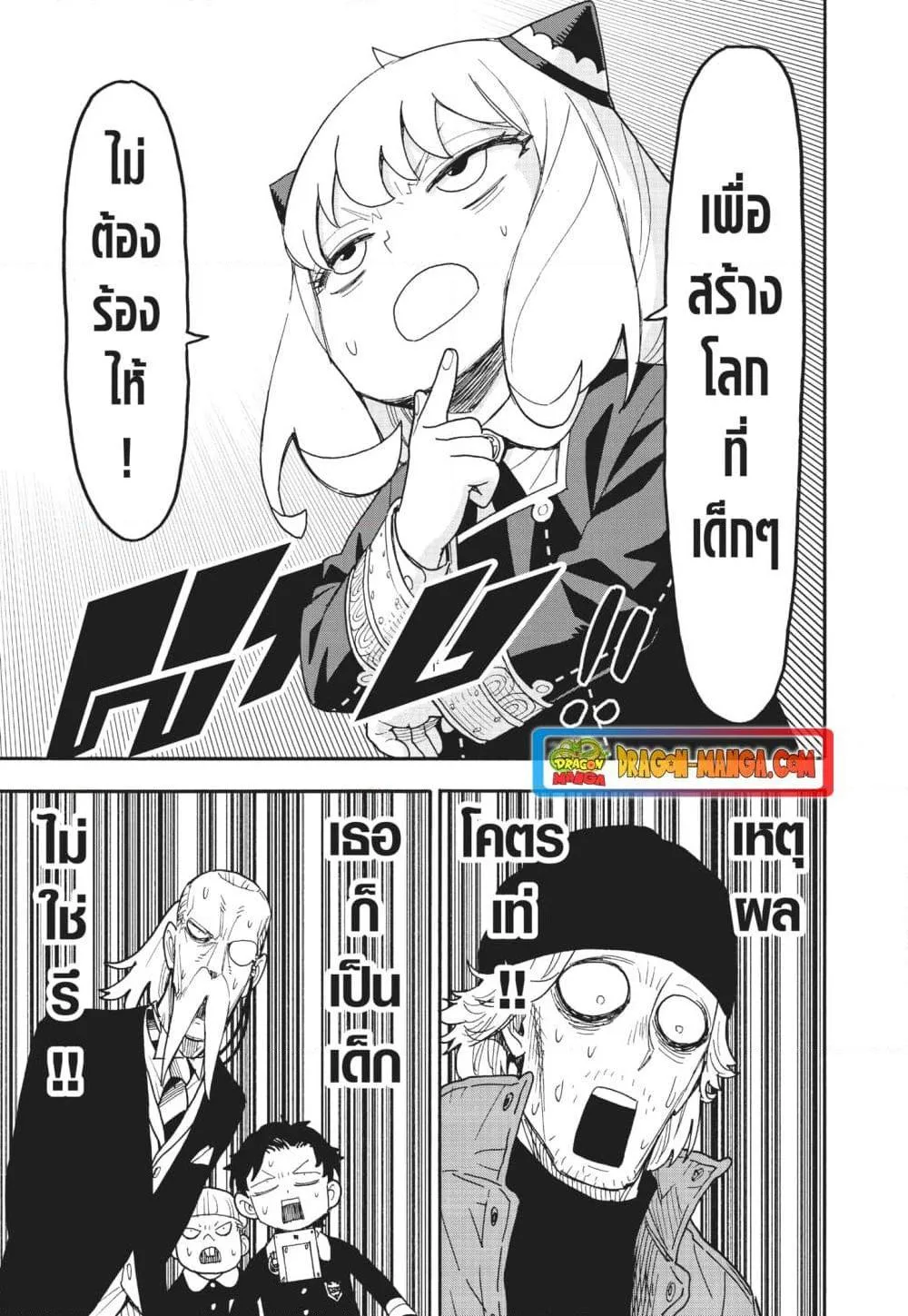 Spy X Family ตอนที่ 74 หน้า 11