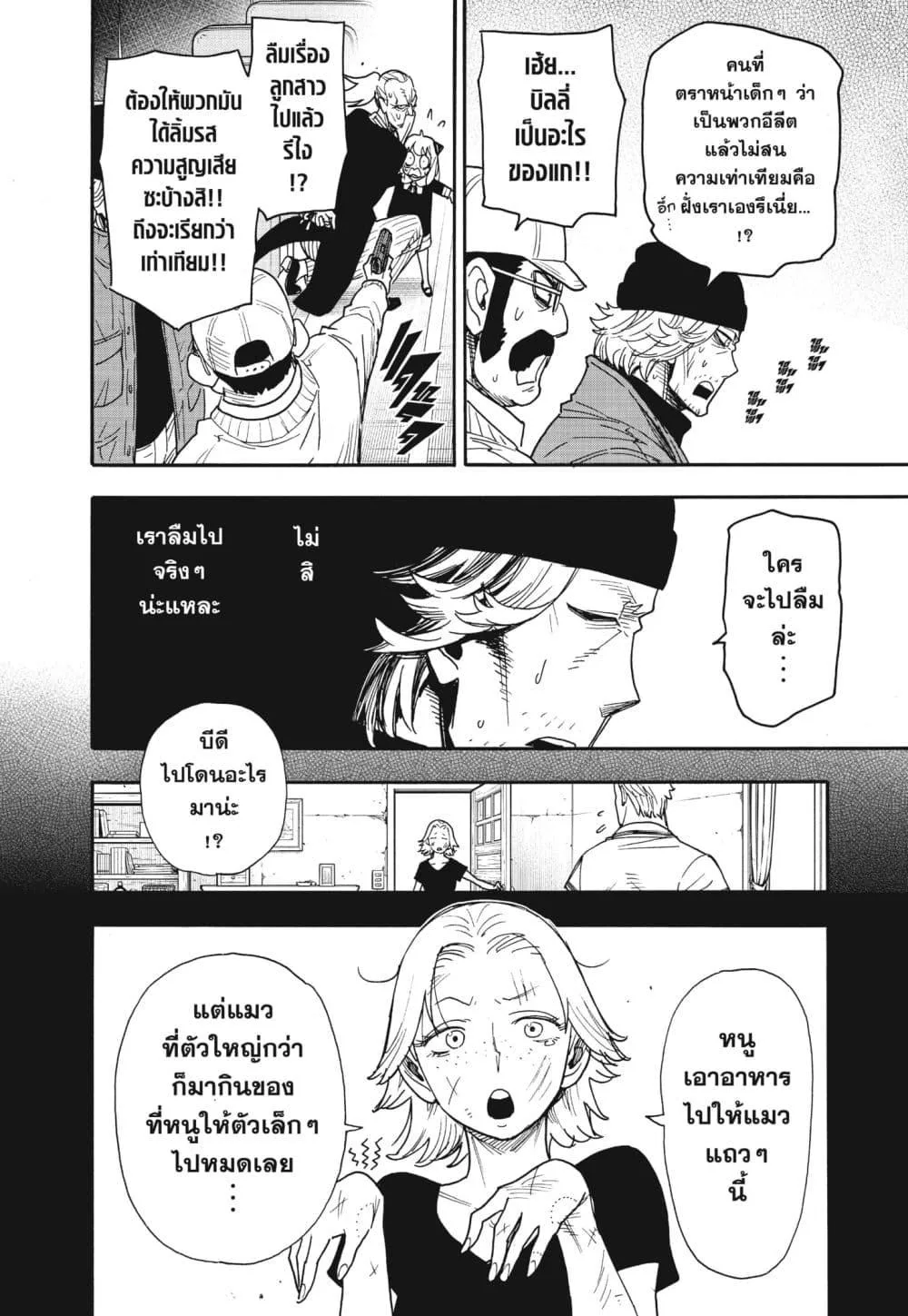 Spy X Family ตอนที่ 74 หน้า 12