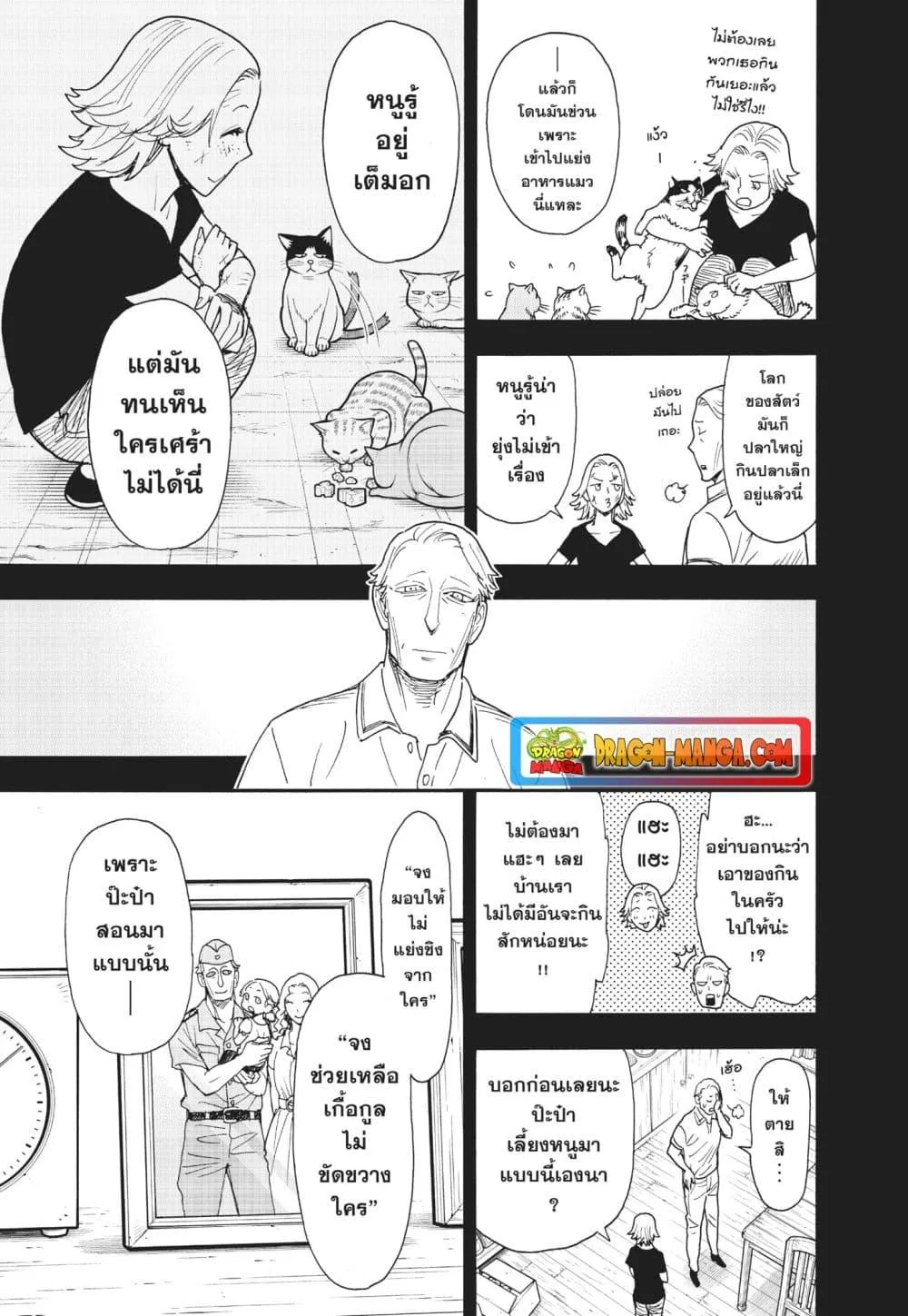 Spy X Family ตอนที่ 74 หน้า 13