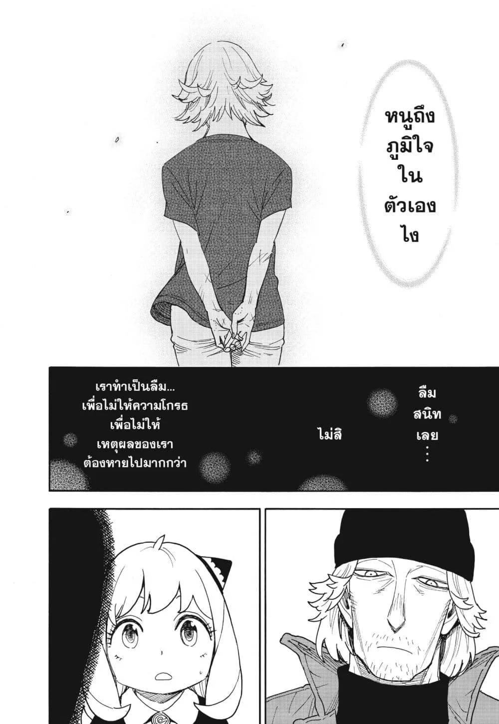Spy X Family ตอนที่ 74 หน้า 14